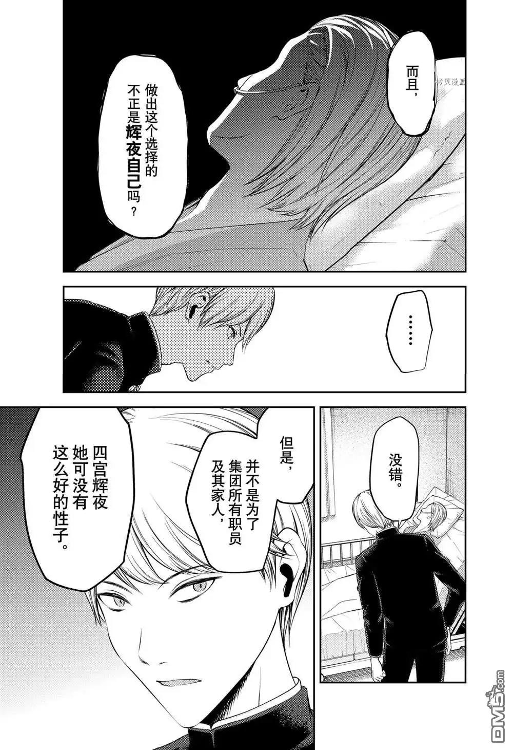 《辉夜大小姐想让我告白 ~天才们的恋爱头脑战~》周刊243 第13页