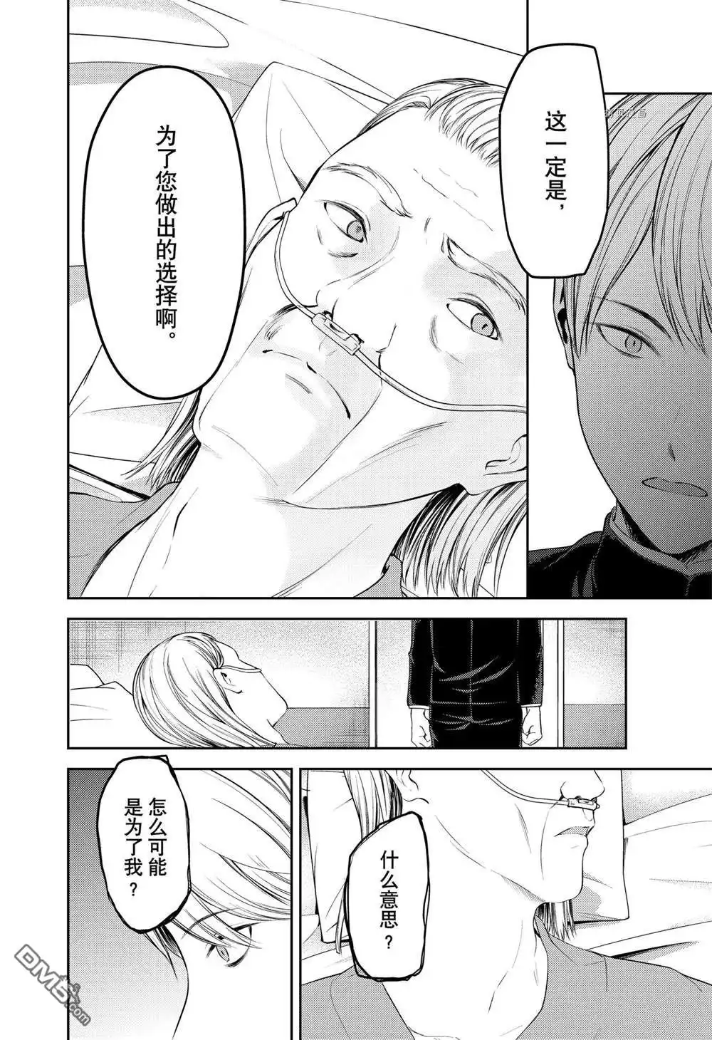 《辉夜大小姐想让我告白 ~天才们的恋爱头脑战~》周刊243 第14页