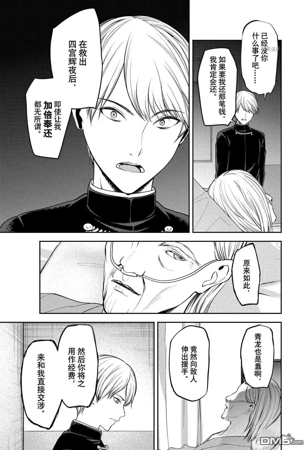 《辉夜大小姐想让我告白 ~天才们的恋爱头脑战~》周刊243 第3页