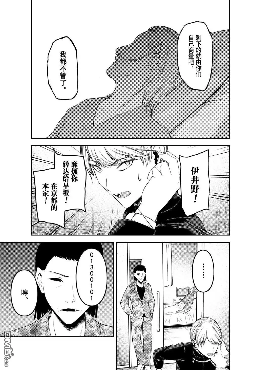 《辉夜大小姐想让我告白 ~天才们的恋爱头脑战~》周刊243 第17页