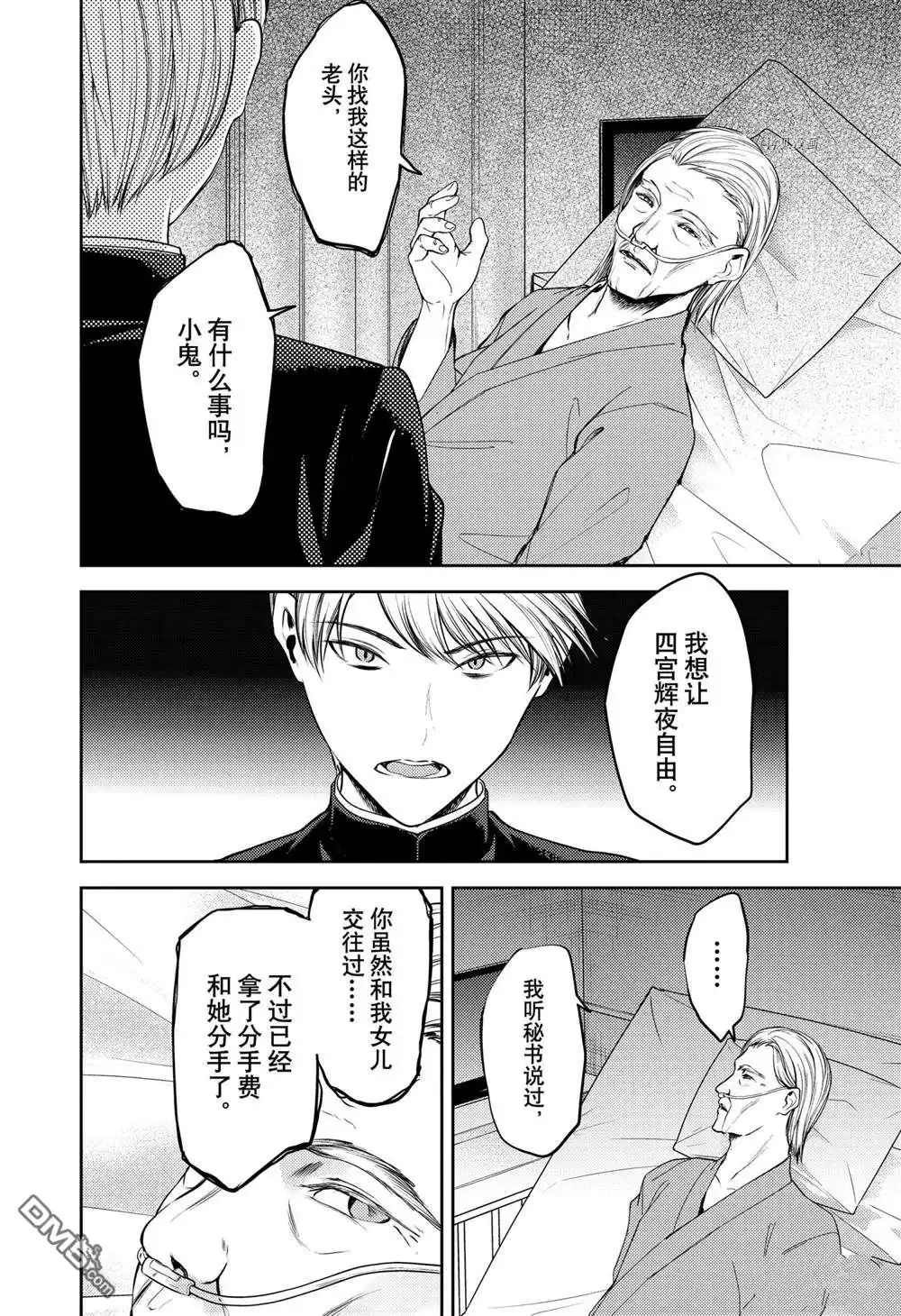 《辉夜大小姐想让我告白 ~天才们的恋爱头脑战~》周刊243 第2页