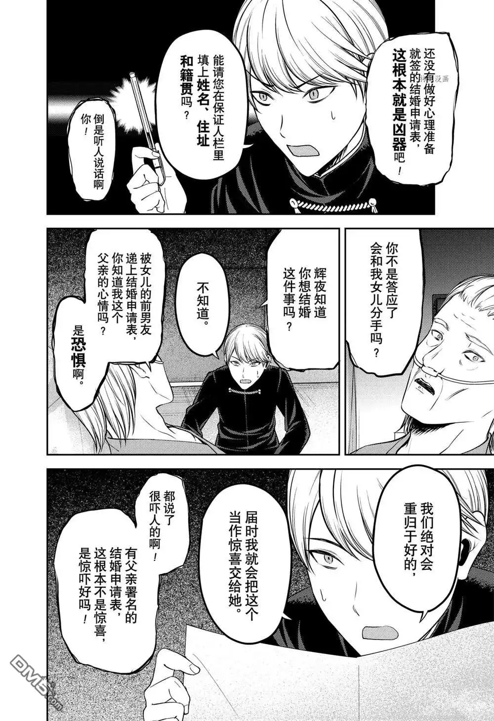 《辉夜大小姐想让我告白 ~天才们的恋爱头脑战~》周刊243 第8页
