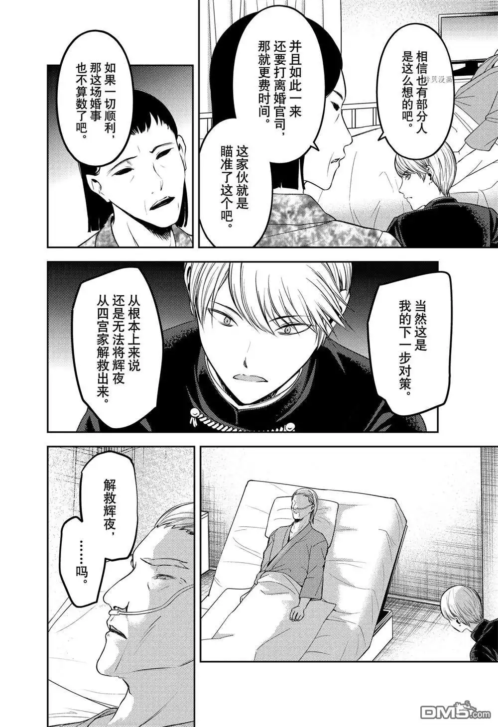 《辉夜大小姐想让我告白 ~天才们的恋爱头脑战~》周刊243 第10页