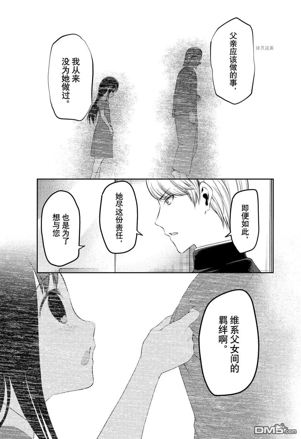 《辉夜大小姐想让我告白 ~天才们的恋爱头脑战~》周刊243 第15页