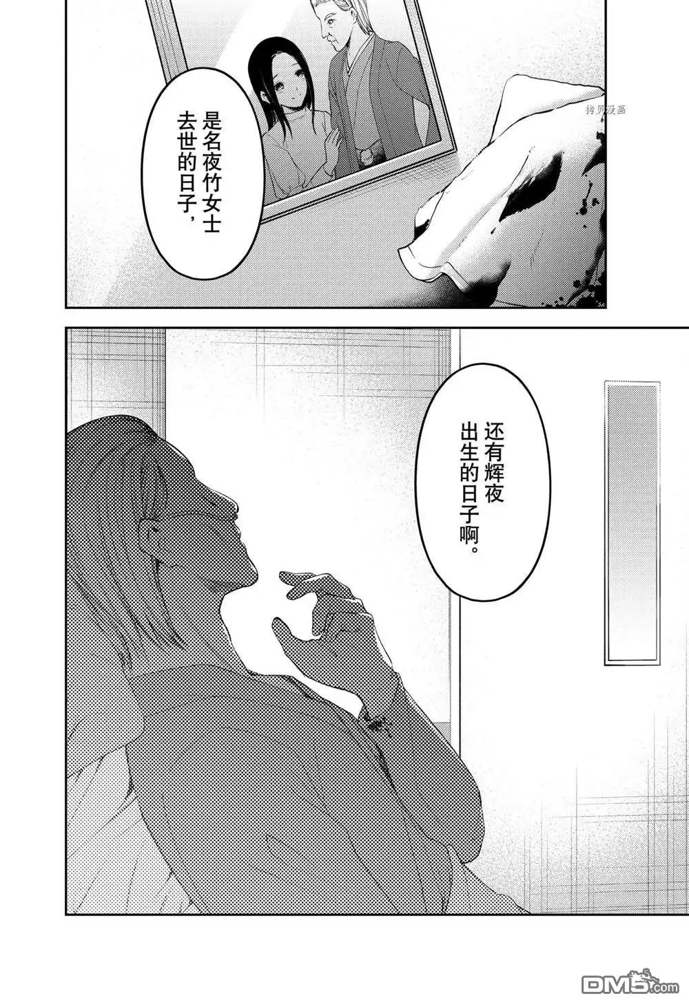 《辉夜大小姐想让我告白 ~天才们的恋爱头脑战~》周刊243 第18页