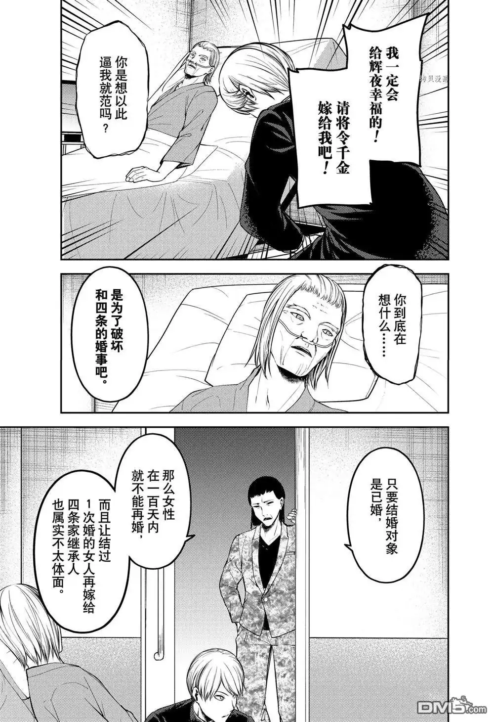 《辉夜大小姐想让我告白 ~天才们的恋爱头脑战~》周刊243 第9页