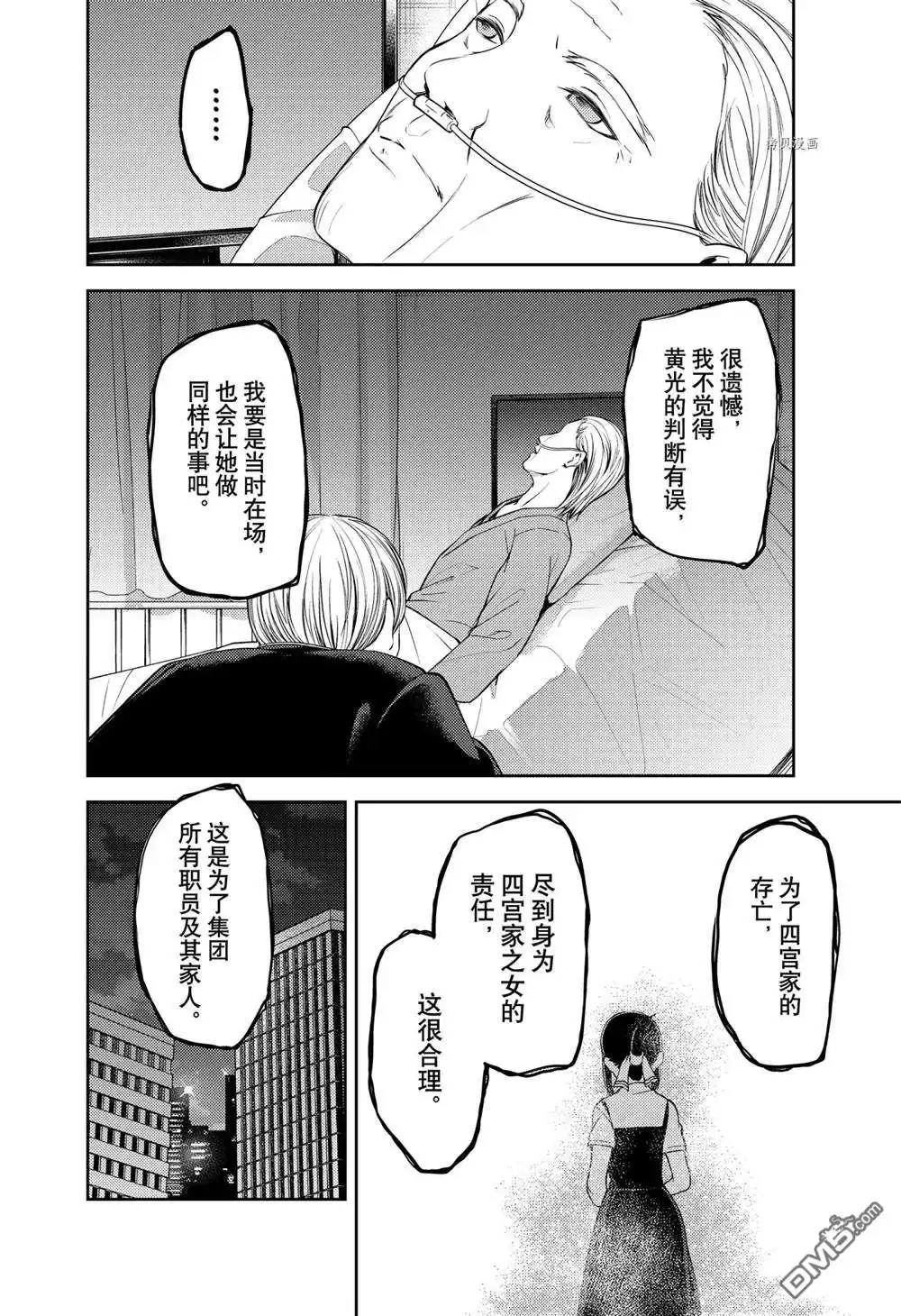 《辉夜大小姐想让我告白 ~天才们的恋爱头脑战~》周刊243 第12页