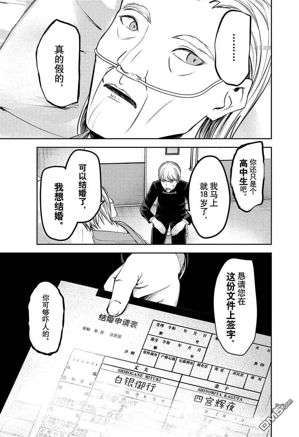 《辉夜大小姐想让我告白 ~天才们的恋爱头脑战~》周刊243 第7页