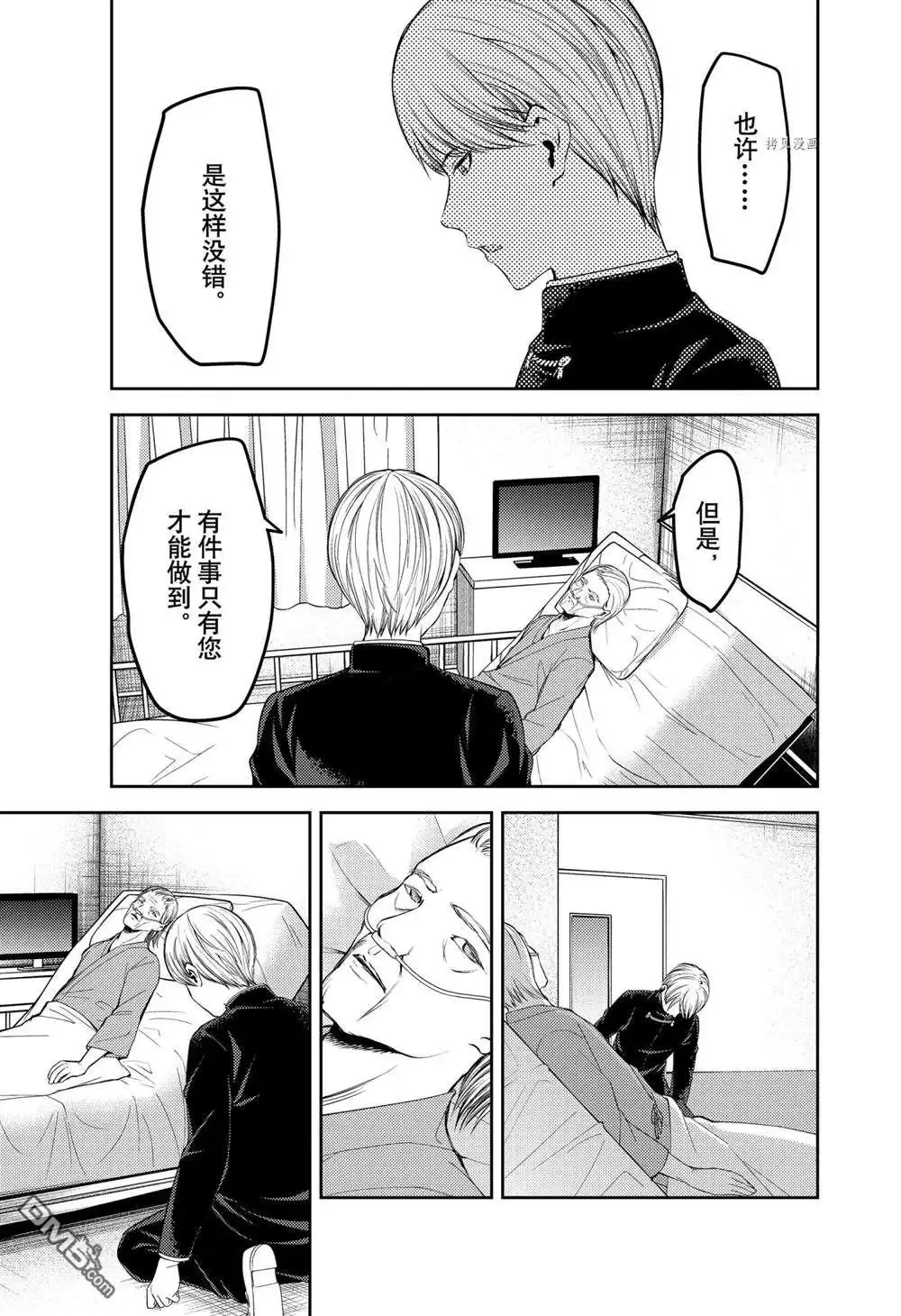 《辉夜大小姐想让我告白 ~天才们的恋爱头脑战~》周刊243 第5页