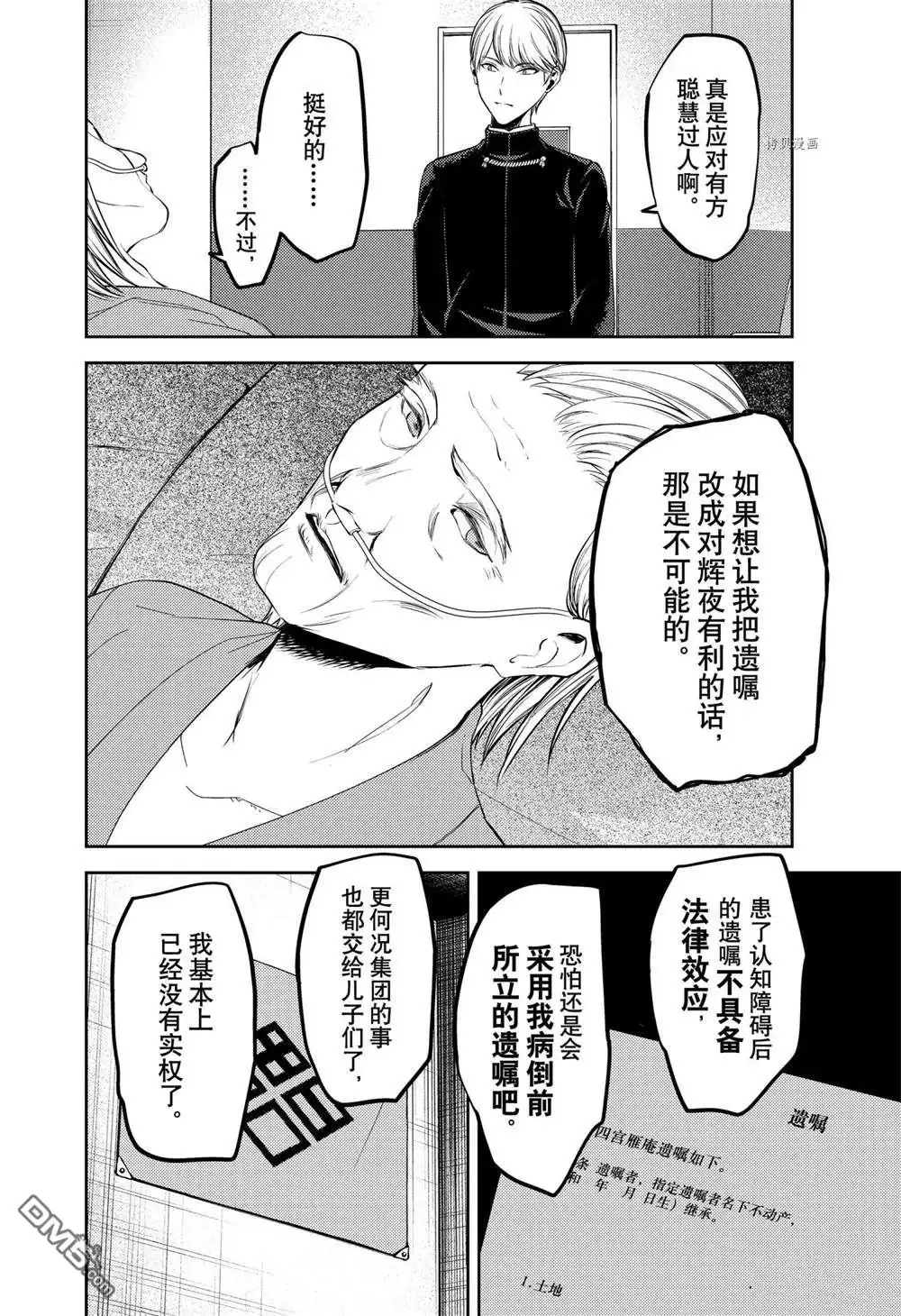 《辉夜大小姐想让我告白 ~天才们的恋爱头脑战~》周刊243 第4页