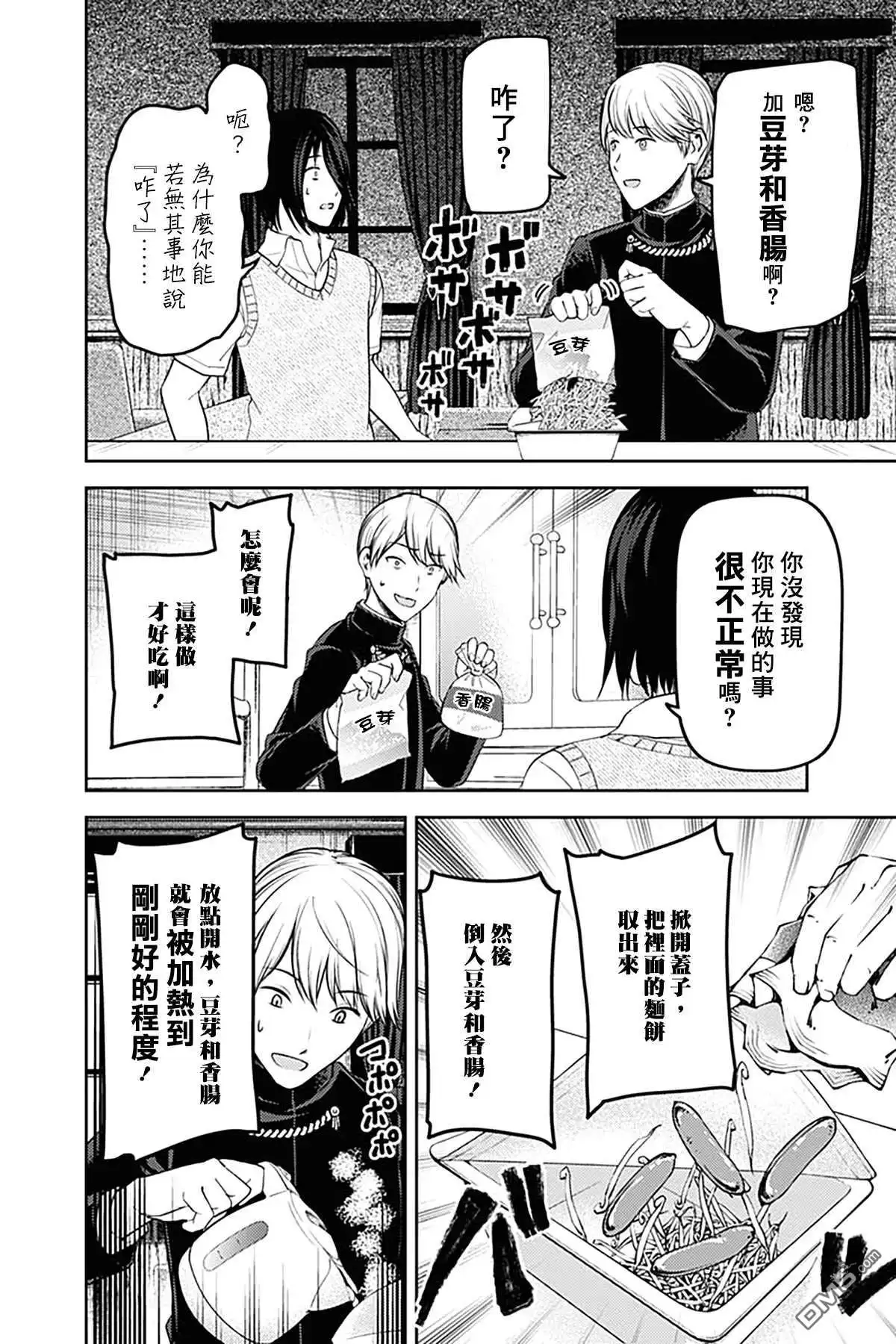 《辉夜大小姐想让我告白 ~天才们的恋爱头脑战~》周刊244 第6页