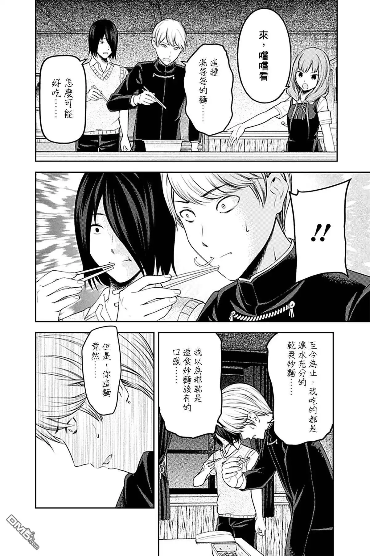 《辉夜大小姐想让我告白 ~天才们的恋爱头脑战~》周刊244 第14页