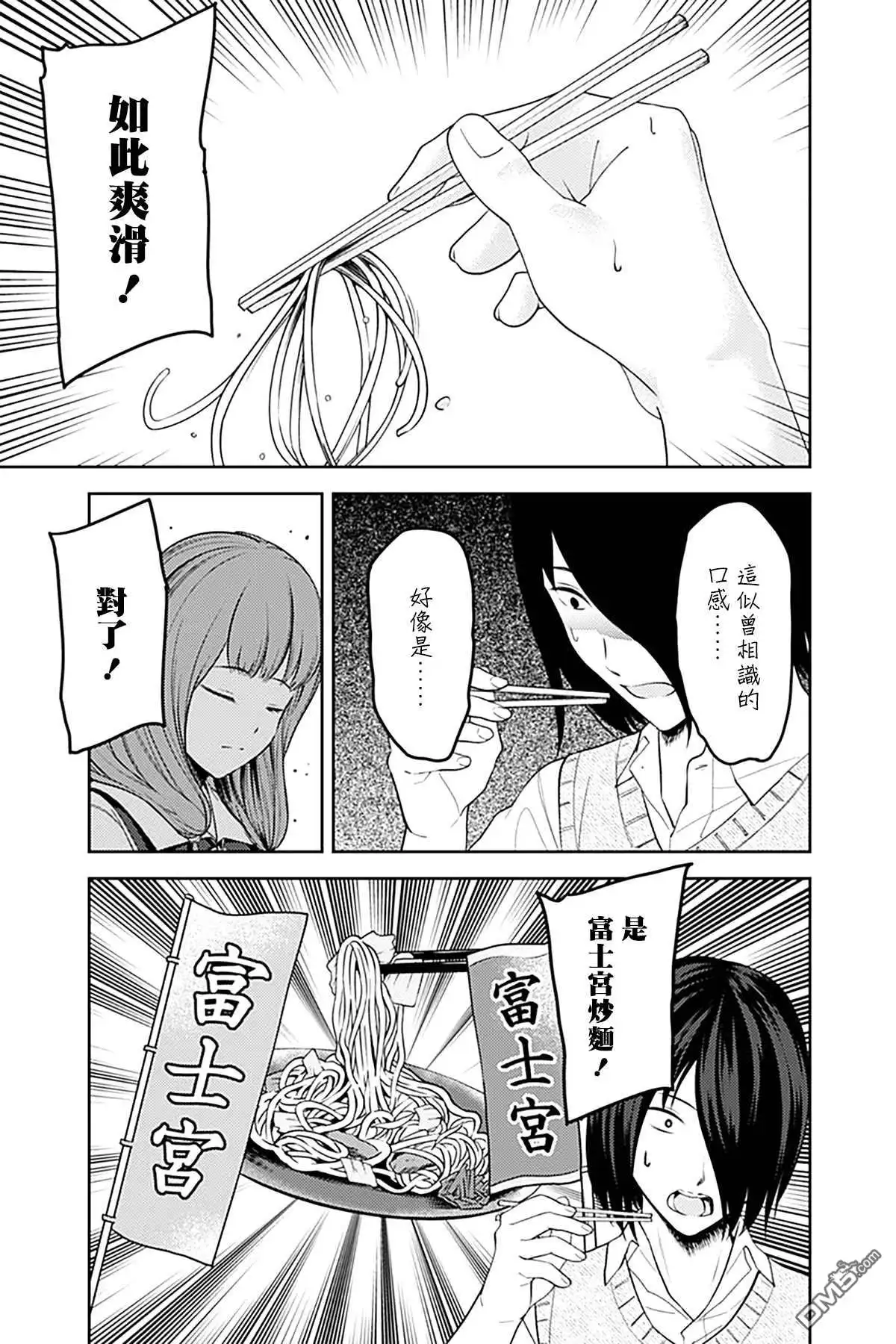 《辉夜大小姐想让我告白 ~天才们的恋爱头脑战~》周刊244 第15页
