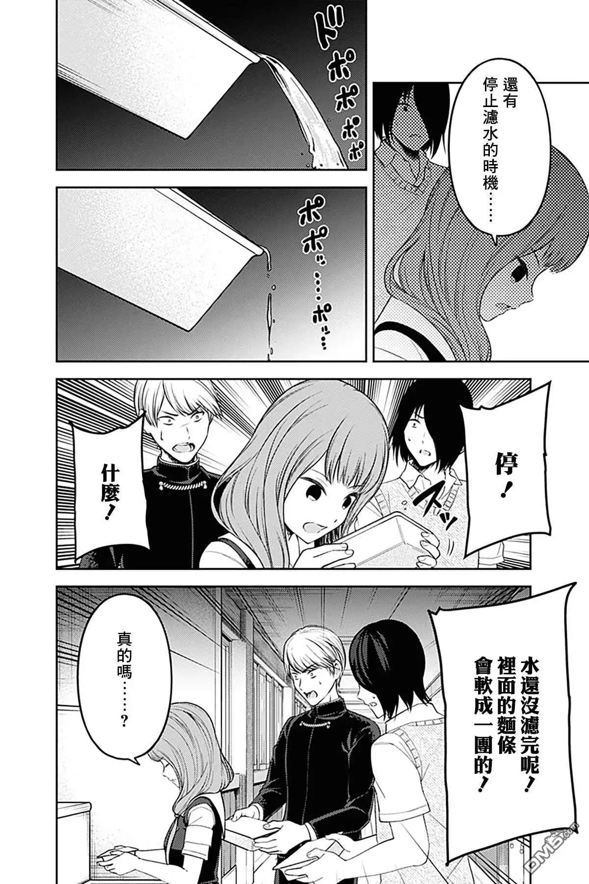 《辉夜大小姐想让我告白 ~天才们的恋爱头脑战~》周刊244 第12页