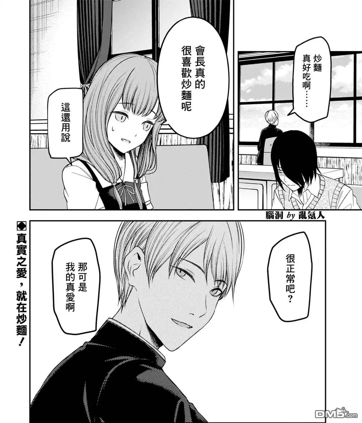 《辉夜大小姐想让我告白 ~天才们的恋爱头脑战~》周刊244 第20页