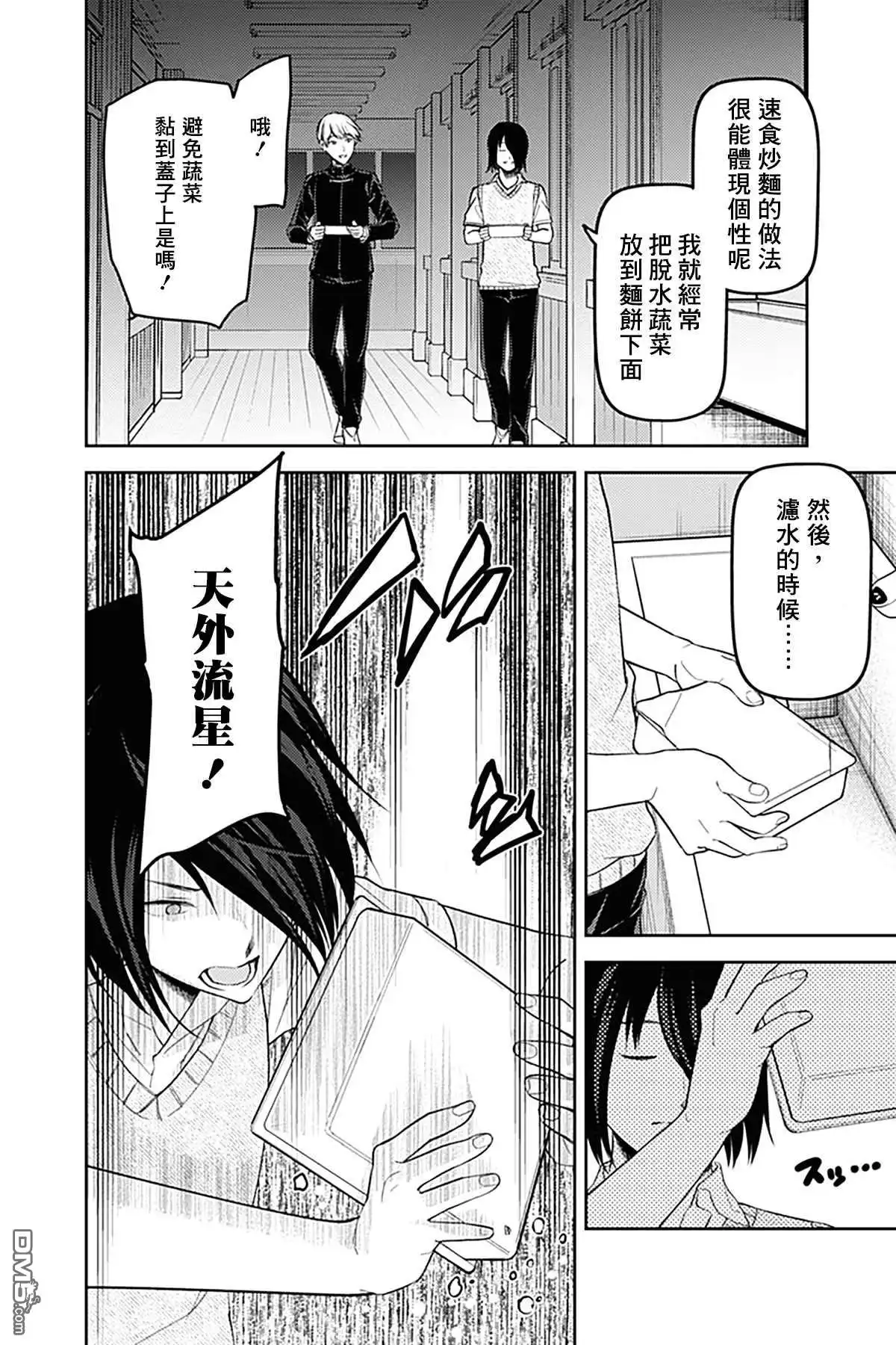 《辉夜大小姐想让我告白 ~天才们的恋爱头脑战~》周刊244 第8页