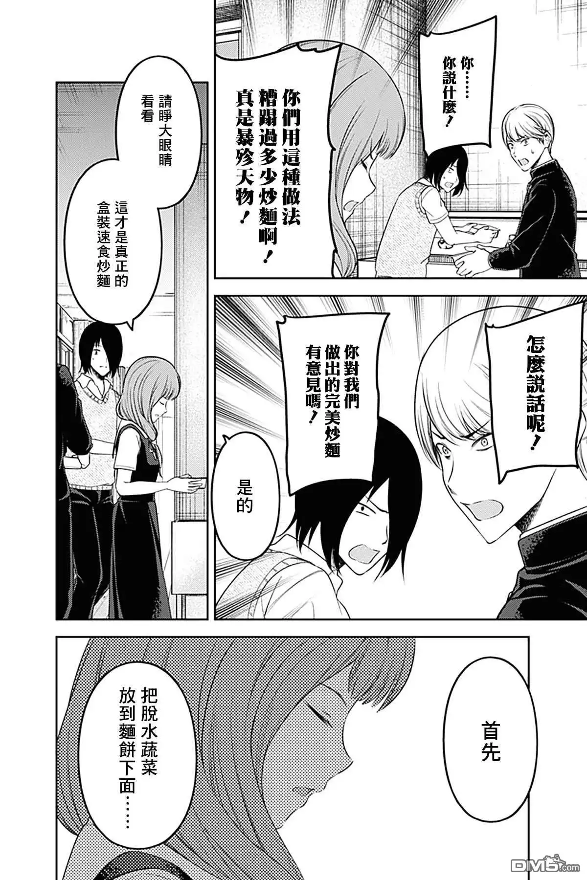 《辉夜大小姐想让我告白 ~天才们的恋爱头脑战~》周刊244 第10页