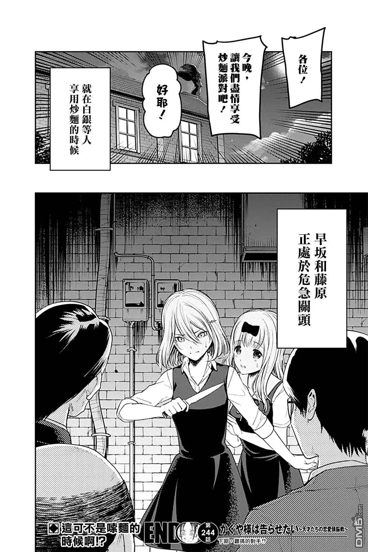 《辉夜大小姐想让我告白 ~天才们的恋爱头脑战~》周刊244 第18页