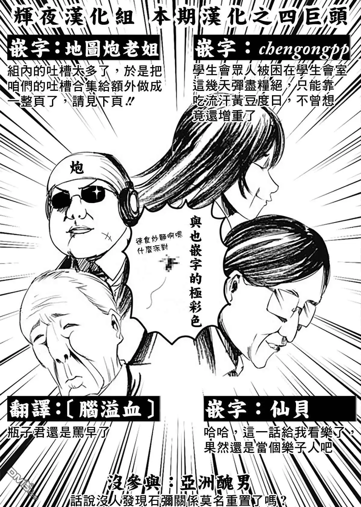 《辉夜大小姐想让我告白 ~天才们的恋爱头脑战~》周刊244 第19页