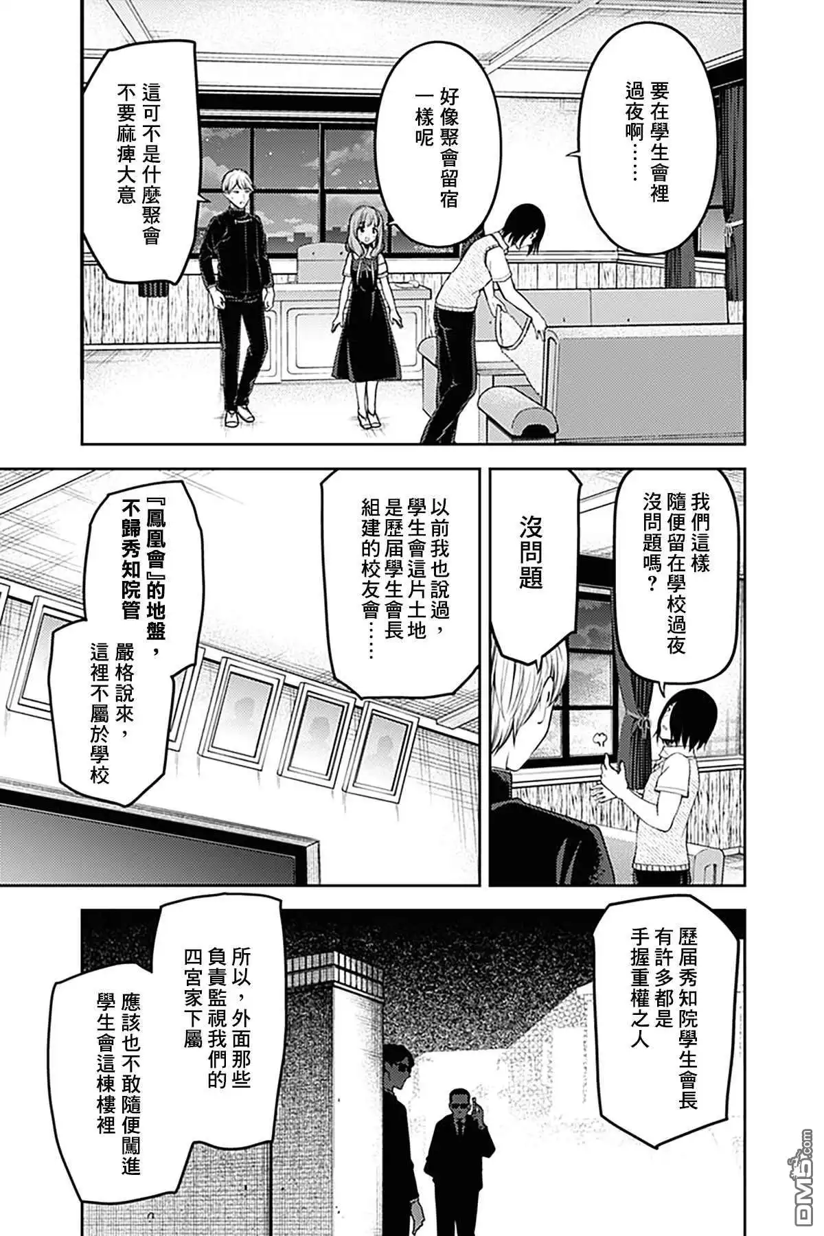 《辉夜大小姐想让我告白 ~天才们的恋爱头脑战~》周刊244 第3页