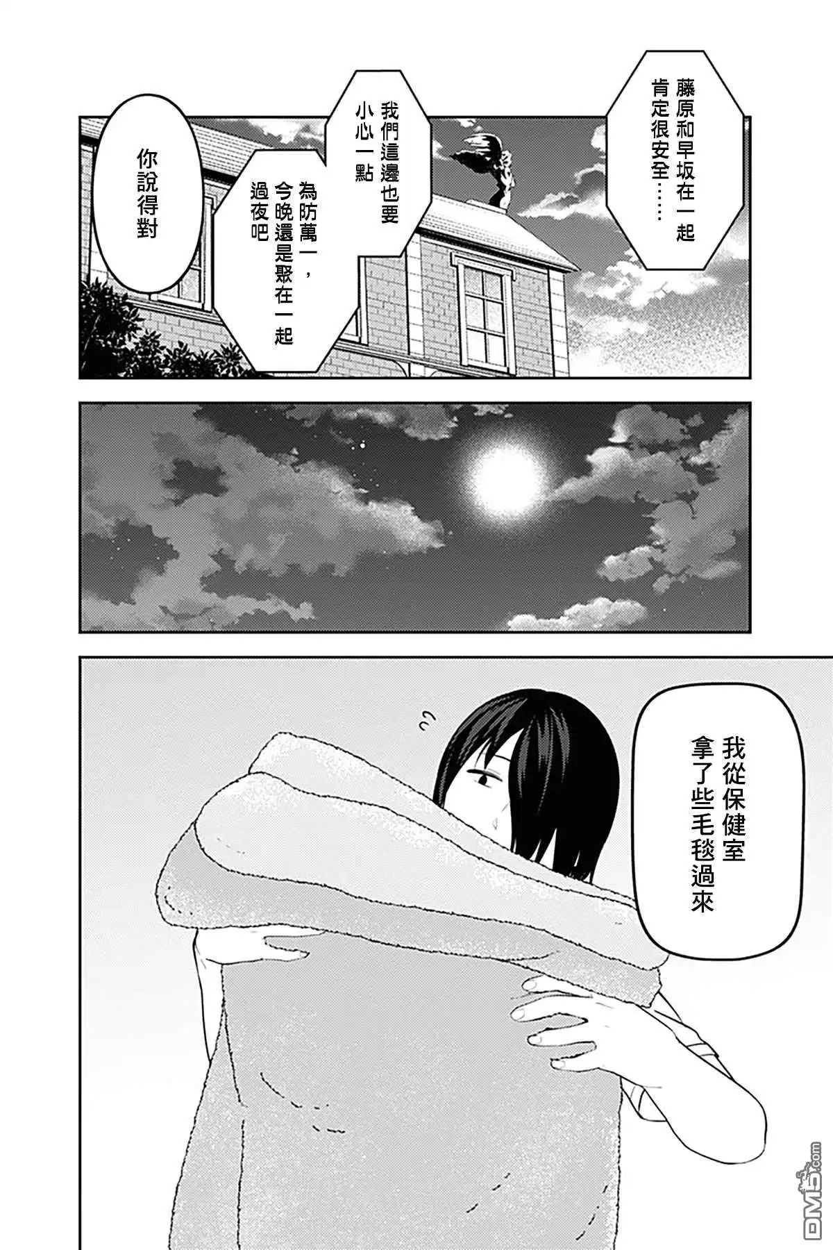 《辉夜大小姐想让我告白 ~天才们的恋爱头脑战~》周刊244 第2页