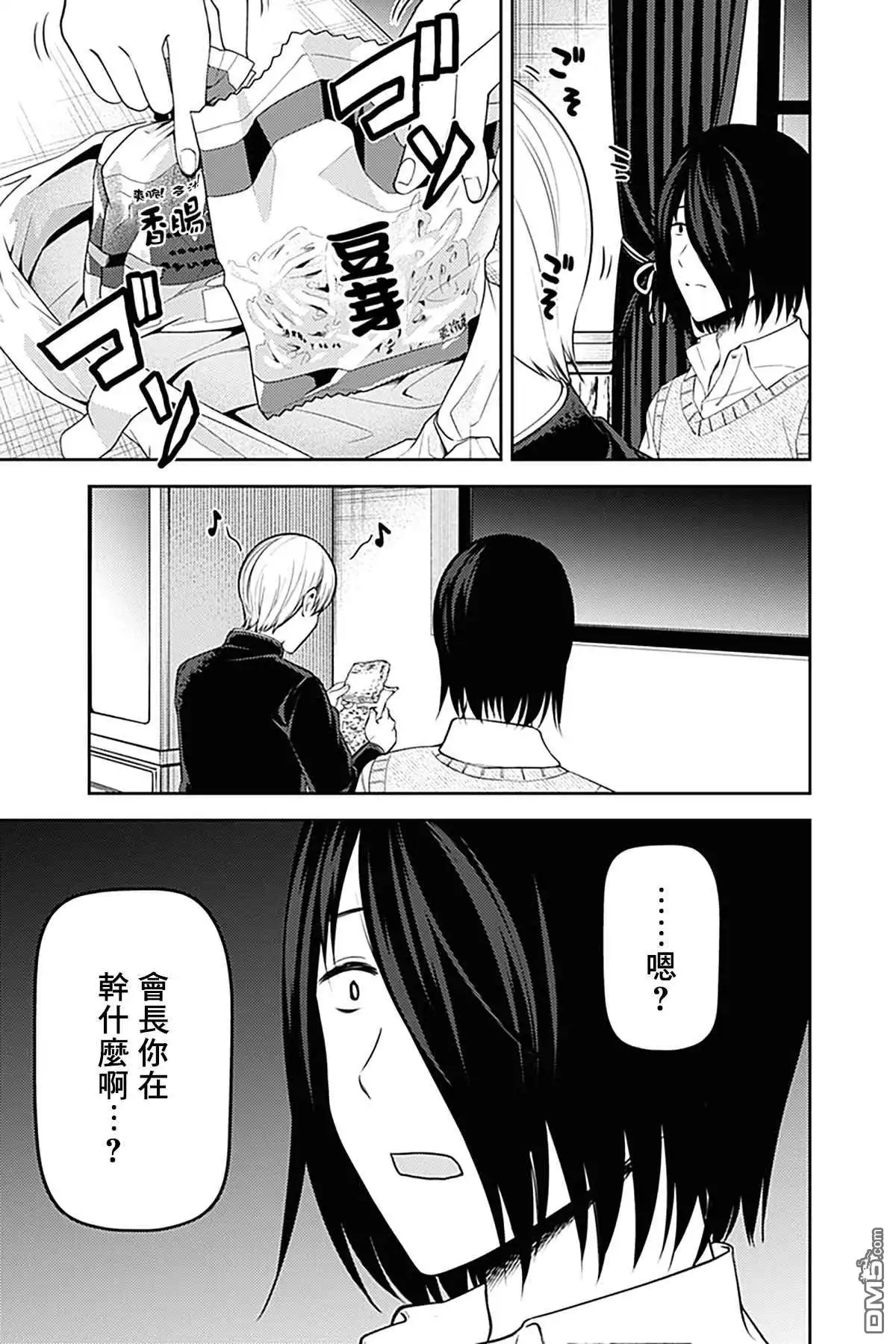 《辉夜大小姐想让我告白 ~天才们的恋爱头脑战~》周刊244 第5页