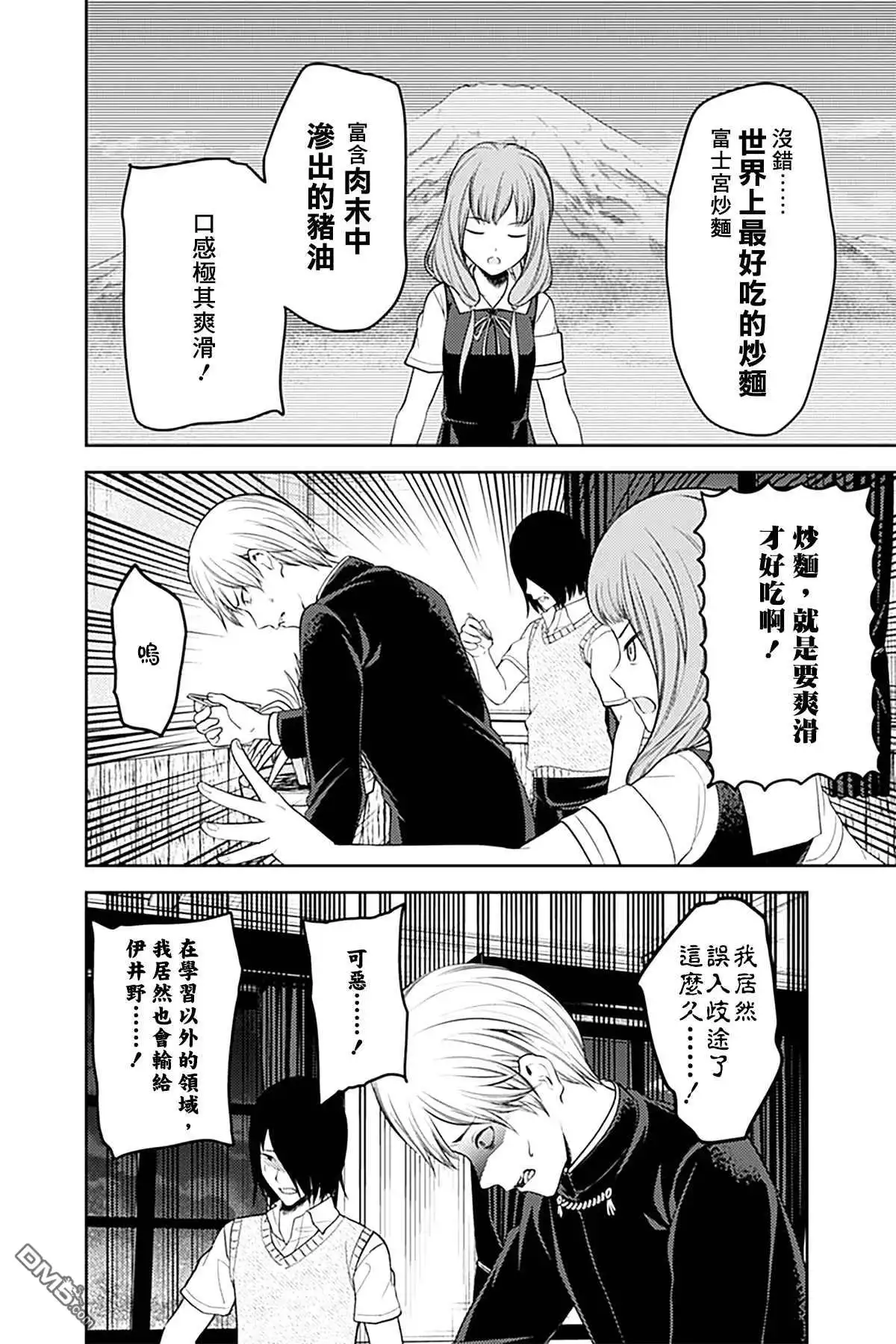 《辉夜大小姐想让我告白 ~天才们的恋爱头脑战~》周刊244 第16页