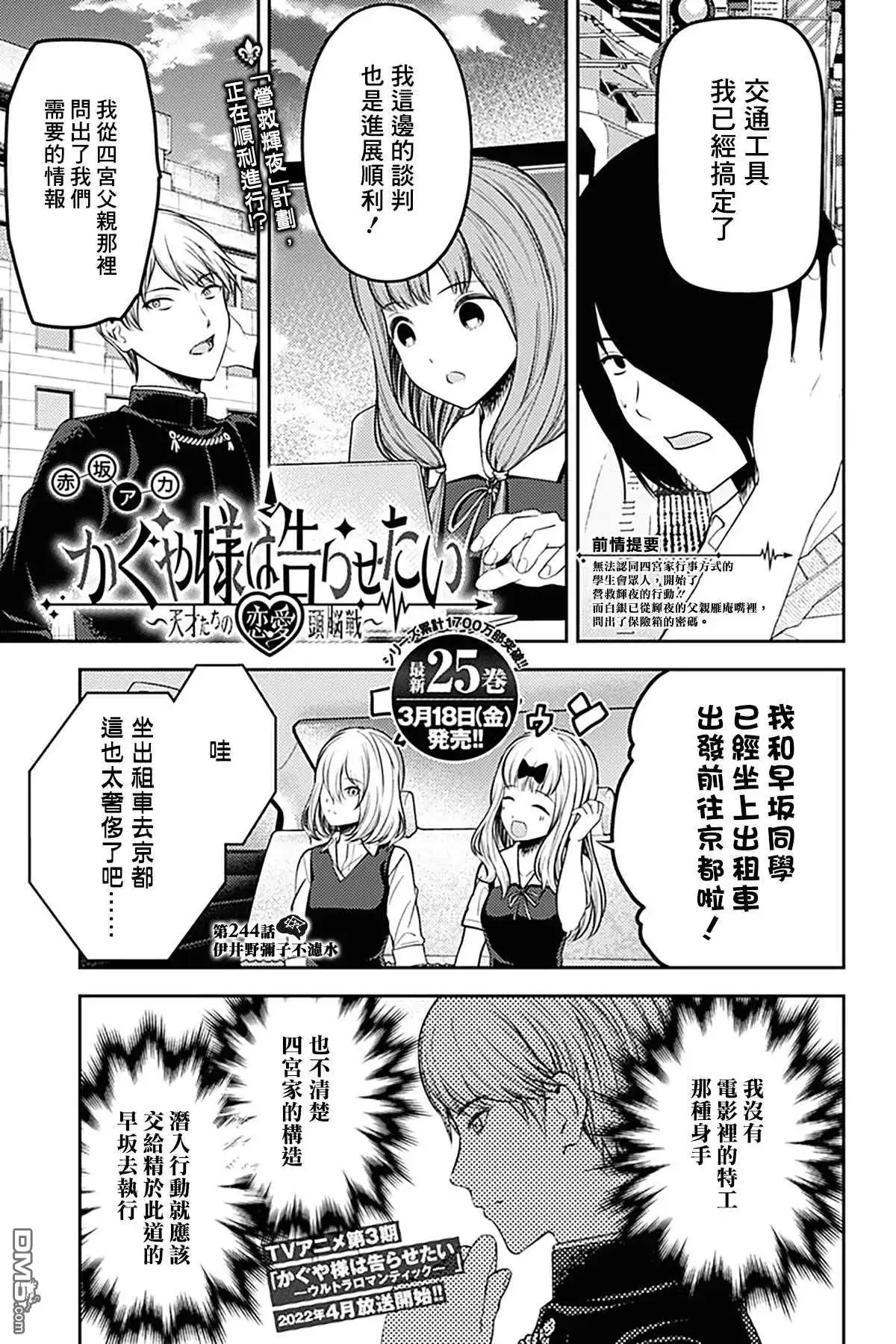 《辉夜大小姐想让我告白 ~天才们的恋爱头脑战~》周刊244 第1页