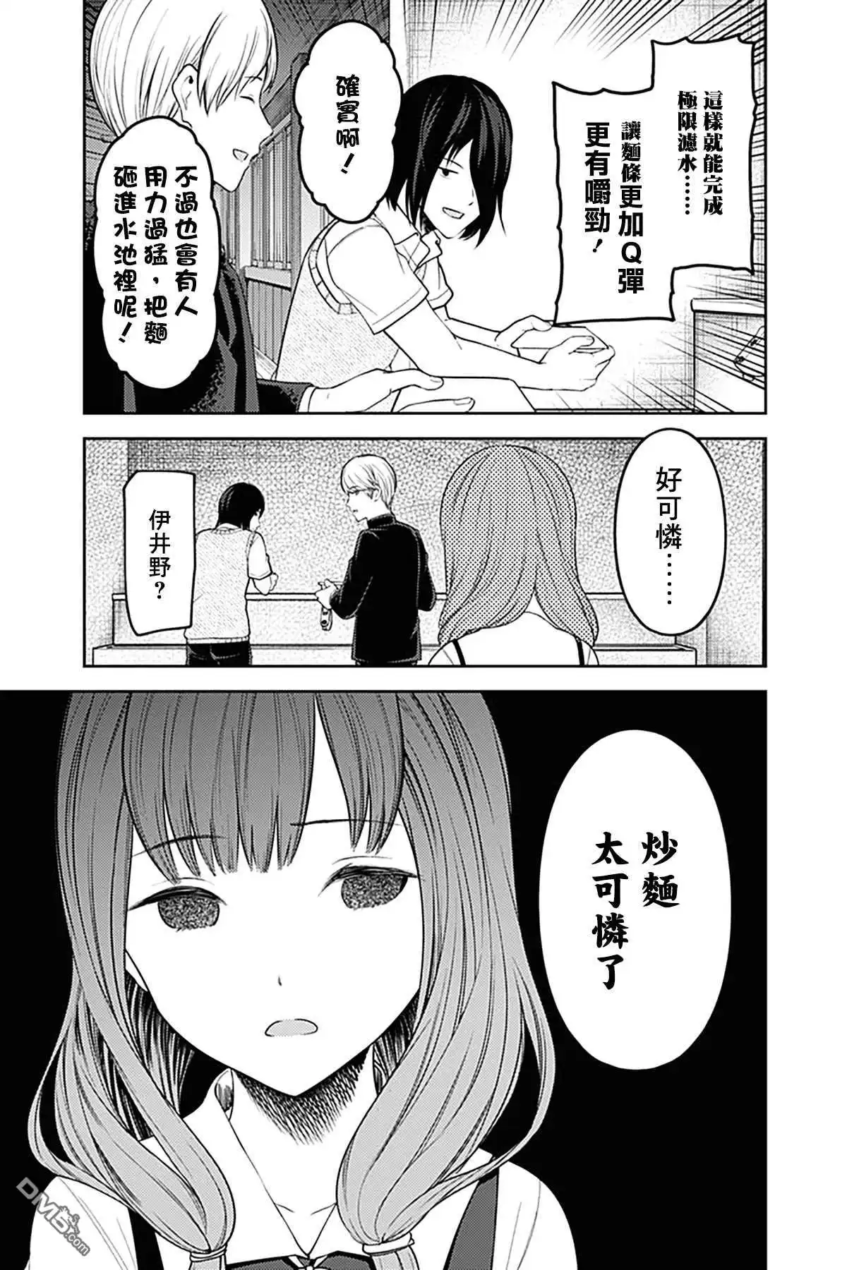 《辉夜大小姐想让我告白 ~天才们的恋爱头脑战~》周刊244 第9页