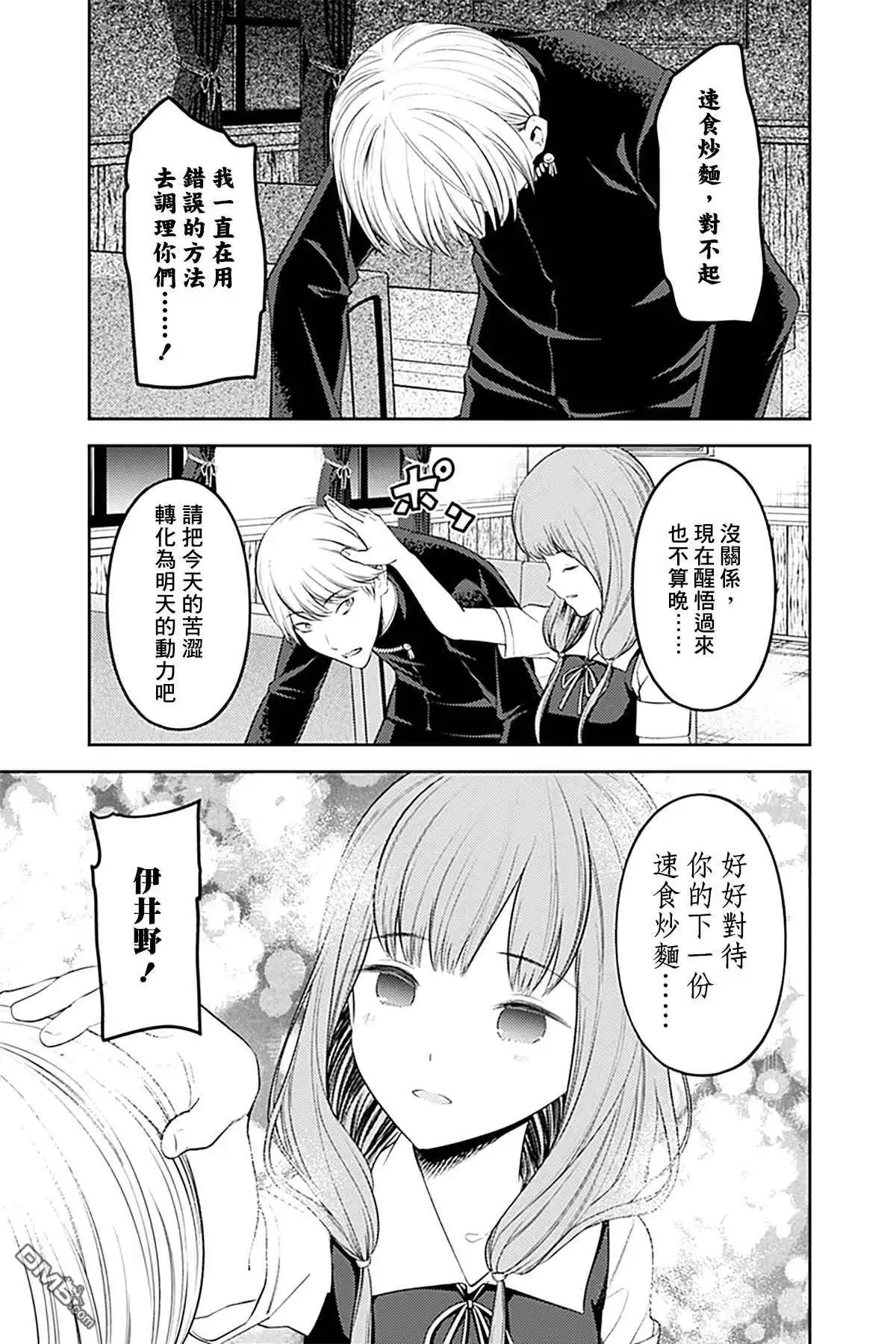 《辉夜大小姐想让我告白 ~天才们的恋爱头脑战~》周刊244 第17页
