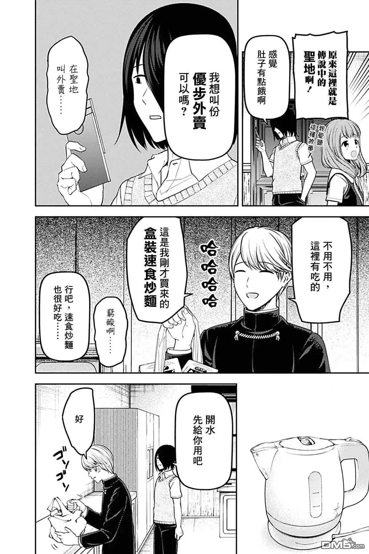 《辉夜大小姐想让我告白 ~天才们的恋爱头脑战~》周刊244 第4页