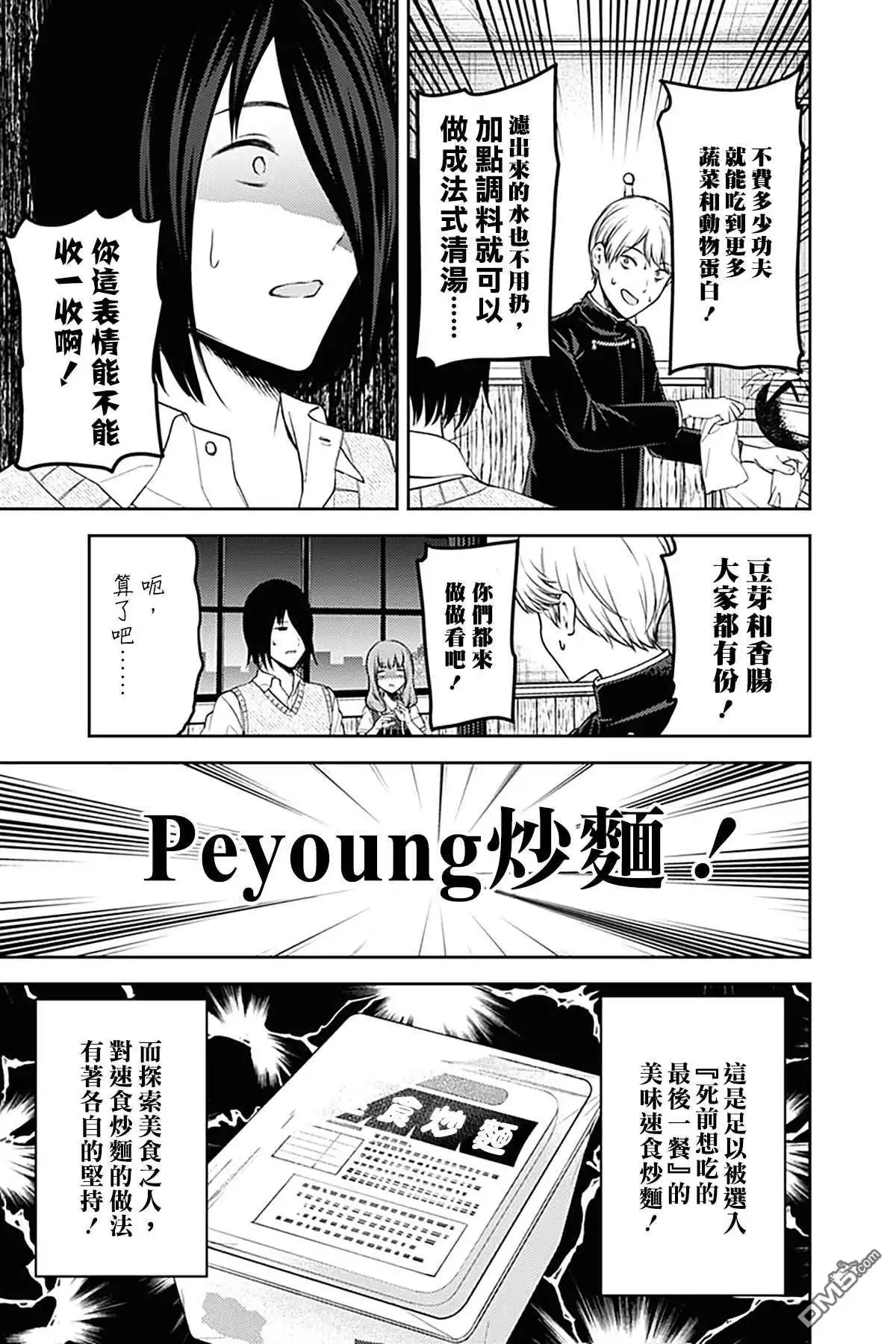 《辉夜大小姐想让我告白 ~天才们的恋爱头脑战~》周刊244 第7页