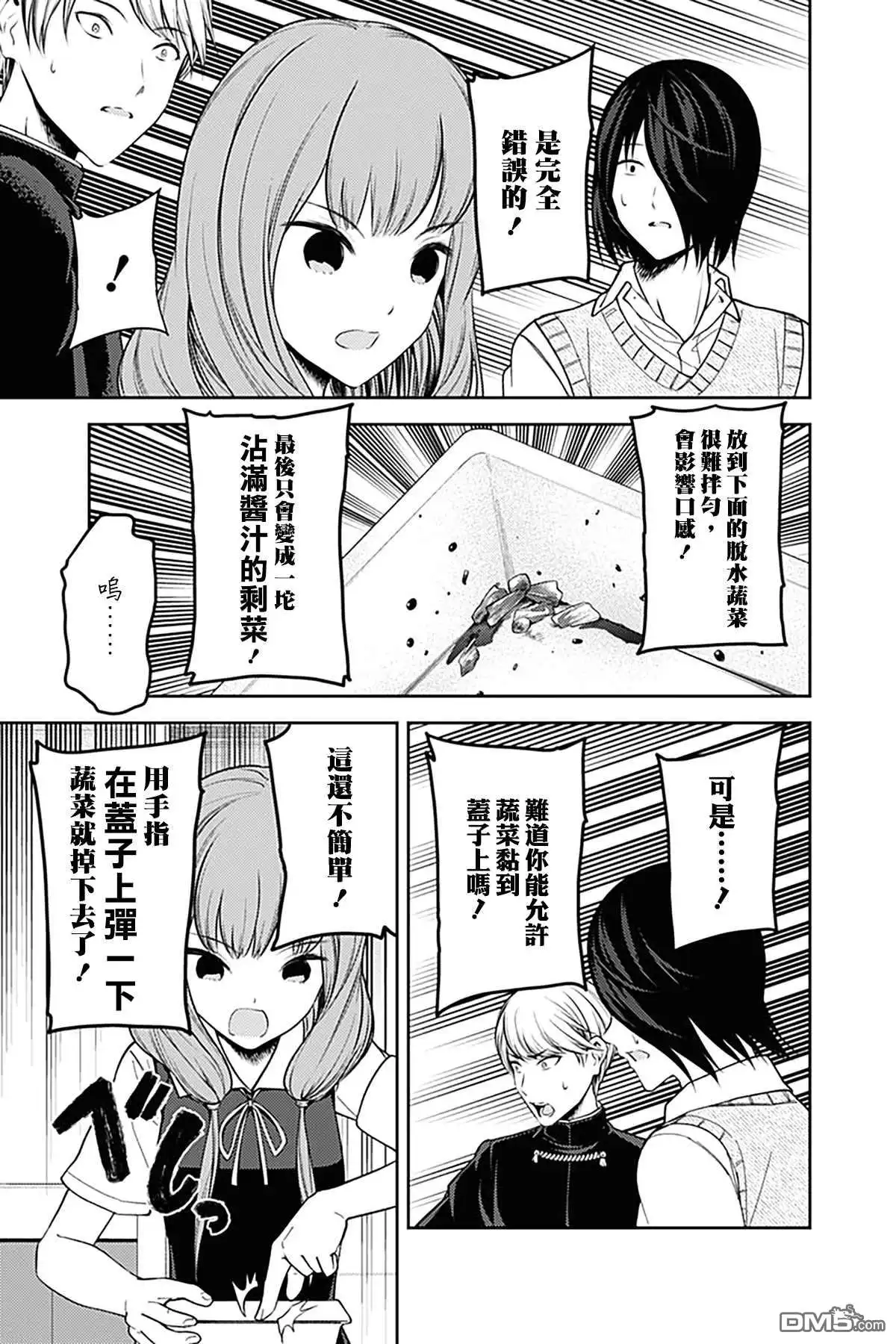 《辉夜大小姐想让我告白 ~天才们的恋爱头脑战~》周刊244 第11页