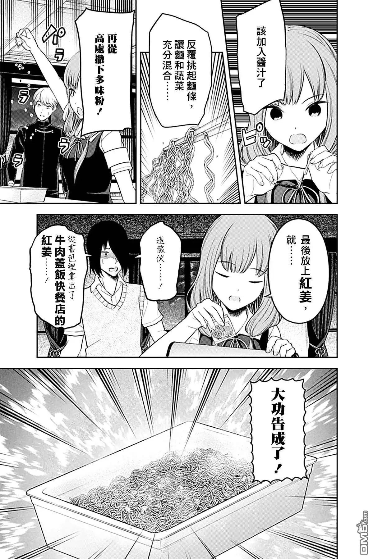 《辉夜大小姐想让我告白 ~天才们的恋爱头脑战~》周刊244 第13页