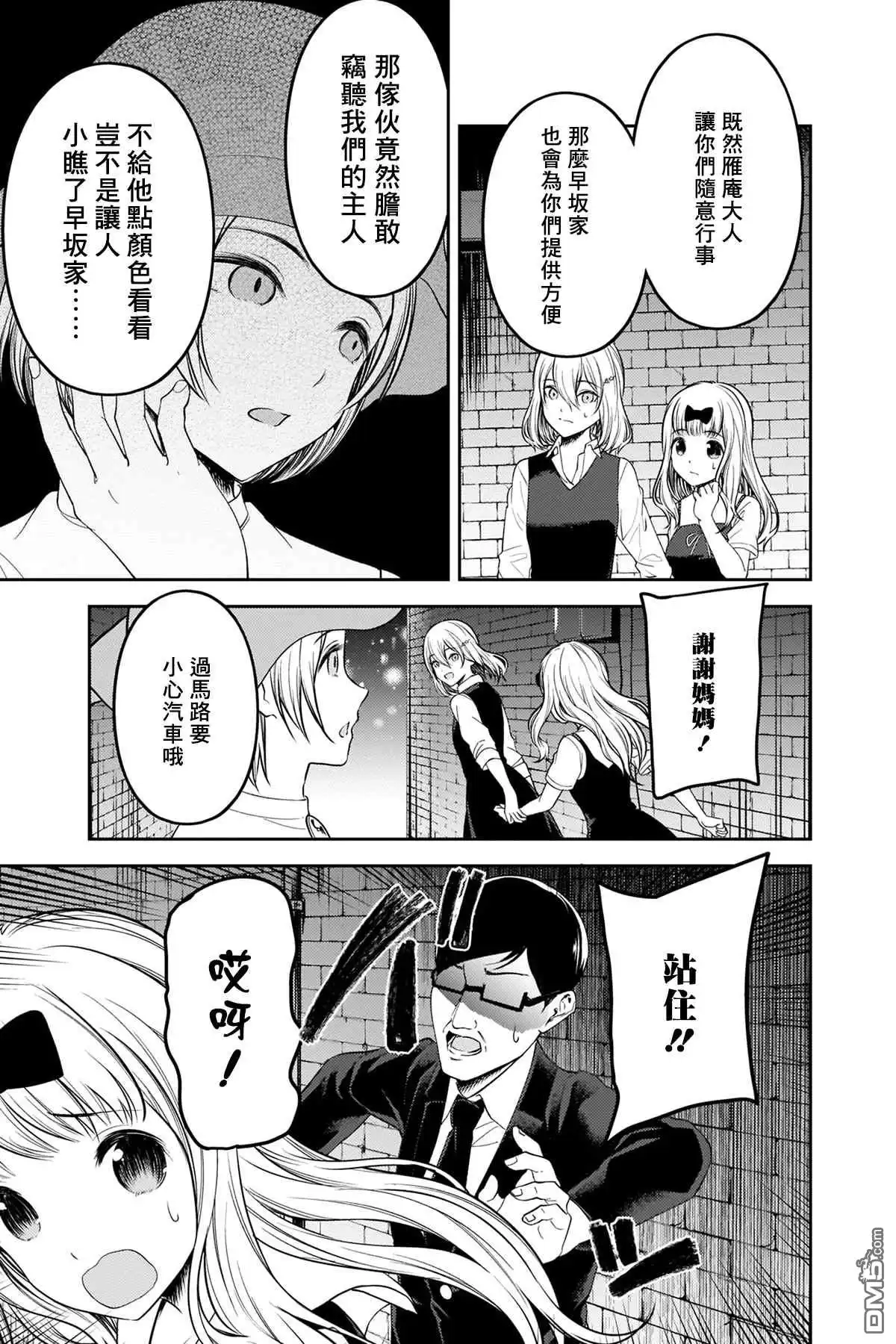《辉夜大小姐想让我告白 ~天才们的恋爱头脑战~》周刊245 第15页