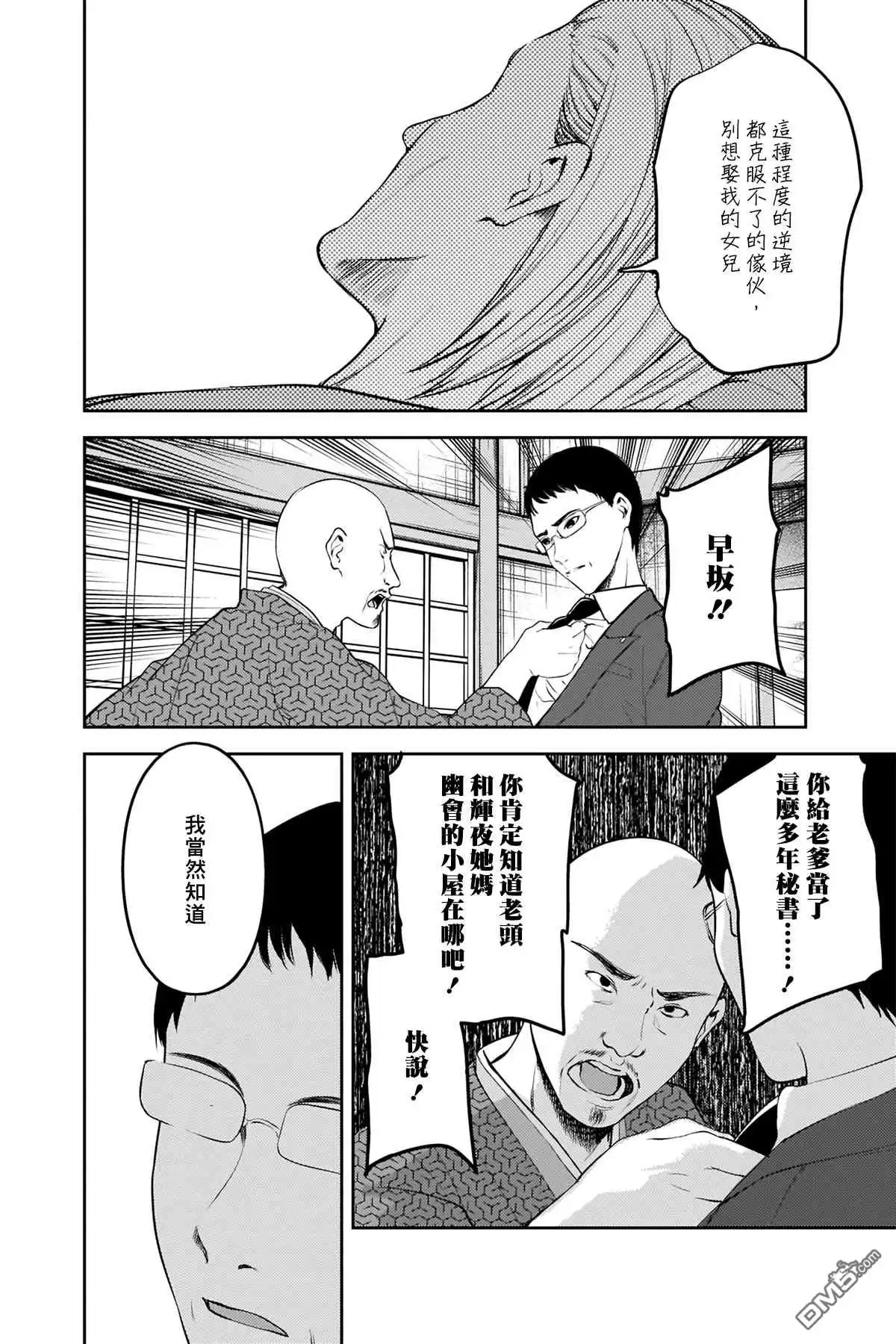 《辉夜大小姐想让我告白 ~天才们的恋爱头脑战~》周刊245 第12页
