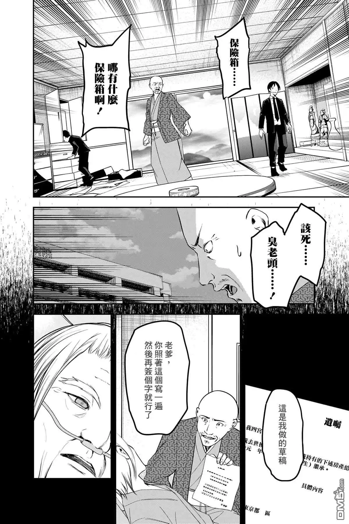 《辉夜大小姐想让我告白 ~天才们的恋爱头脑战~》周刊245 第4页