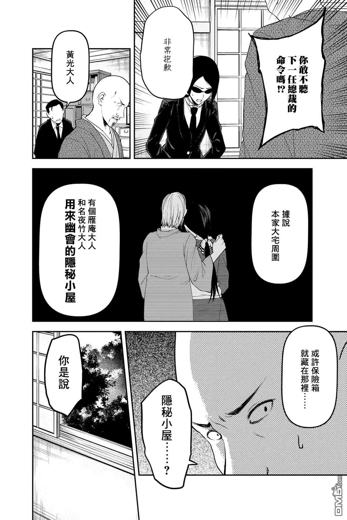 《辉夜大小姐想让我告白 ~天才们的恋爱头脑战~》周刊245 第10页