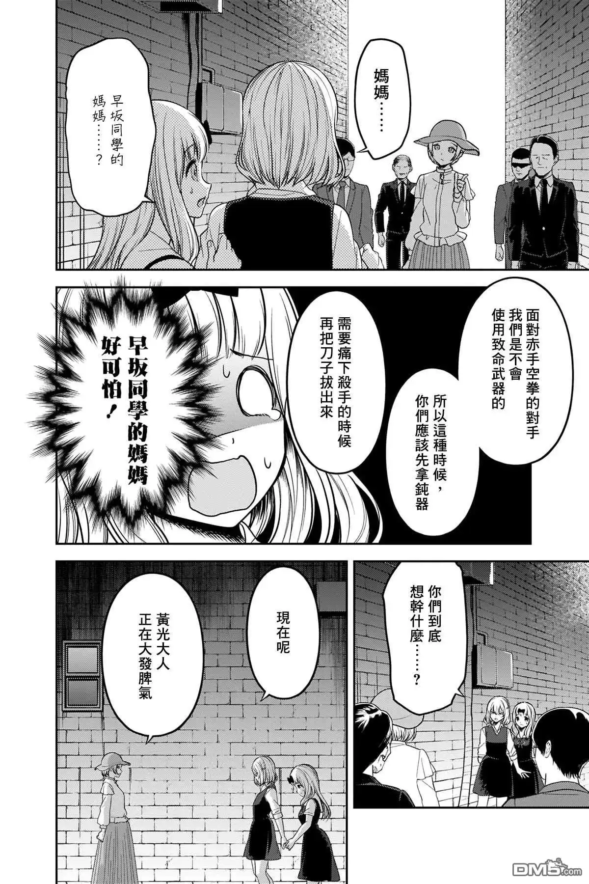 《辉夜大小姐想让我告白 ~天才们的恋爱头脑战~》周刊245 第2页