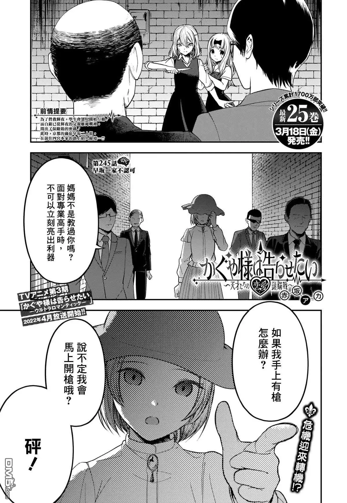 《辉夜大小姐想让我告白 ~天才们的恋爱头脑战~》周刊245 第1页