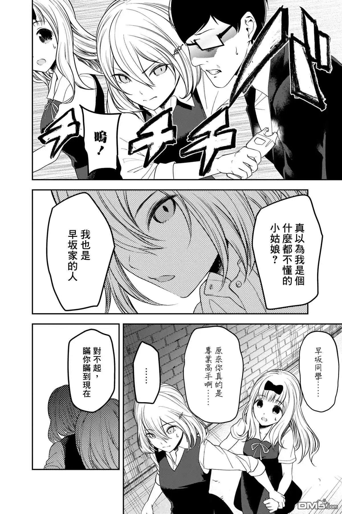 《辉夜大小姐想让我告白 ~天才们的恋爱头脑战~》周刊245 第16页