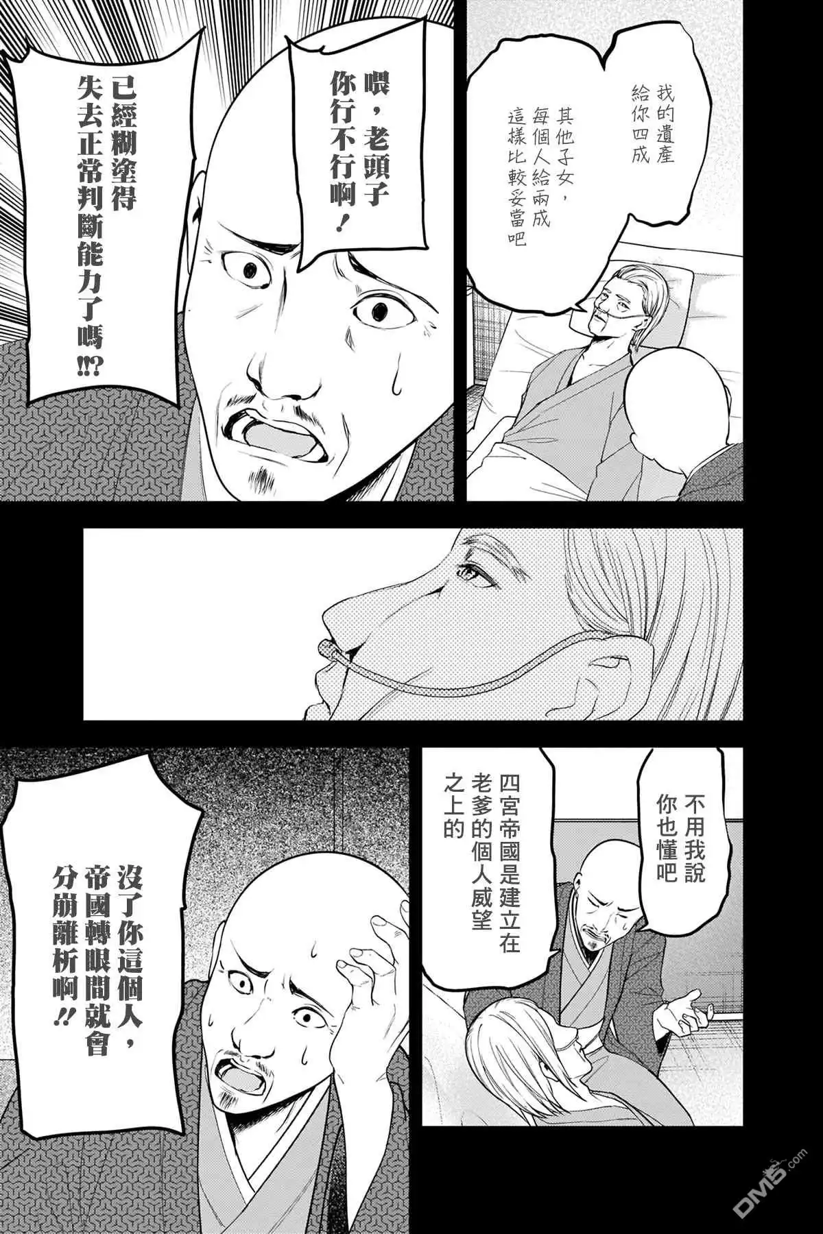 《辉夜大小姐想让我告白 ~天才们的恋爱头脑战~》周刊245 第5页