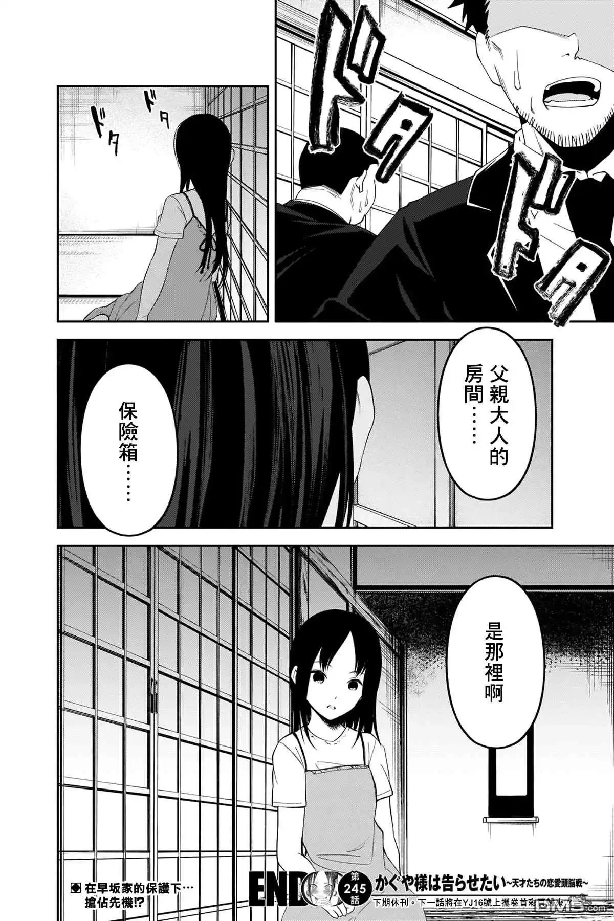 《辉夜大小姐想让我告白 ~天才们的恋爱头脑战~》周刊245 第18页