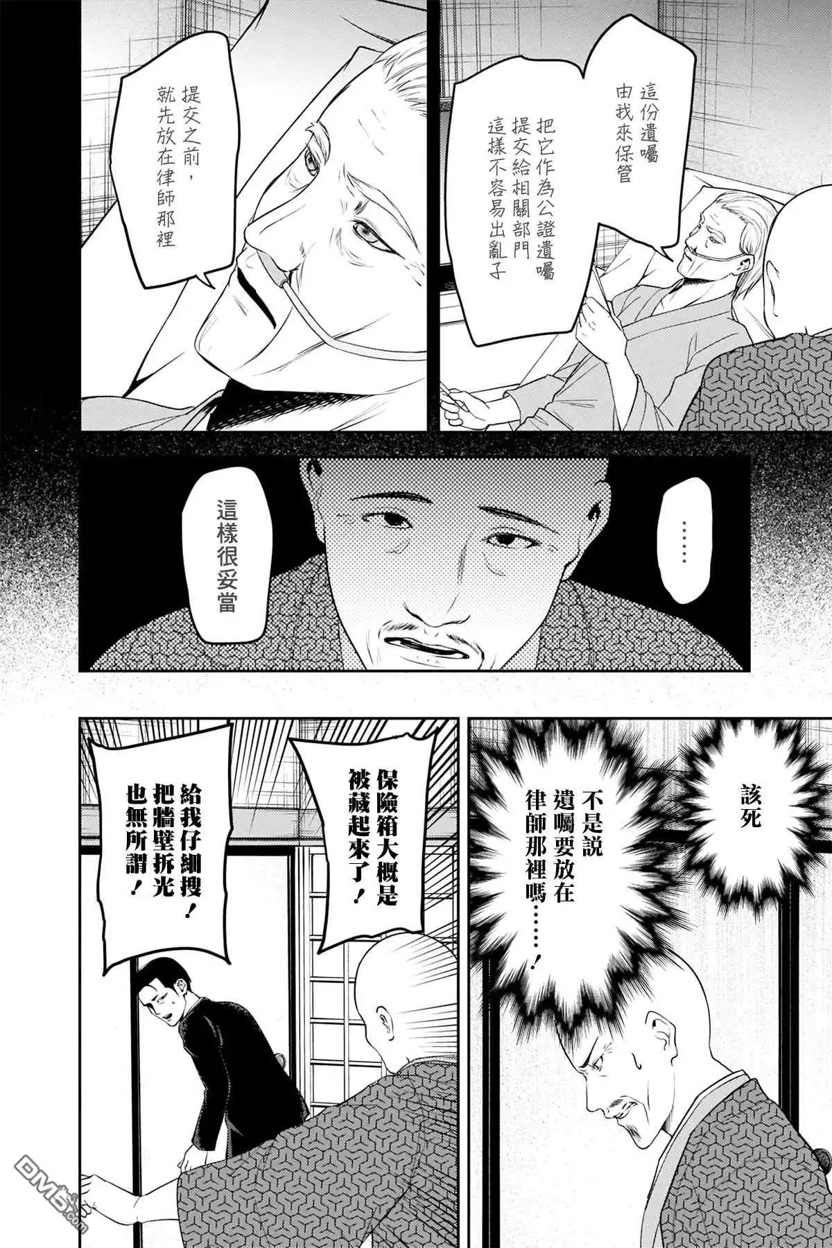 《辉夜大小姐想让我告白 ~天才们的恋爱头脑战~》周刊245 第8页