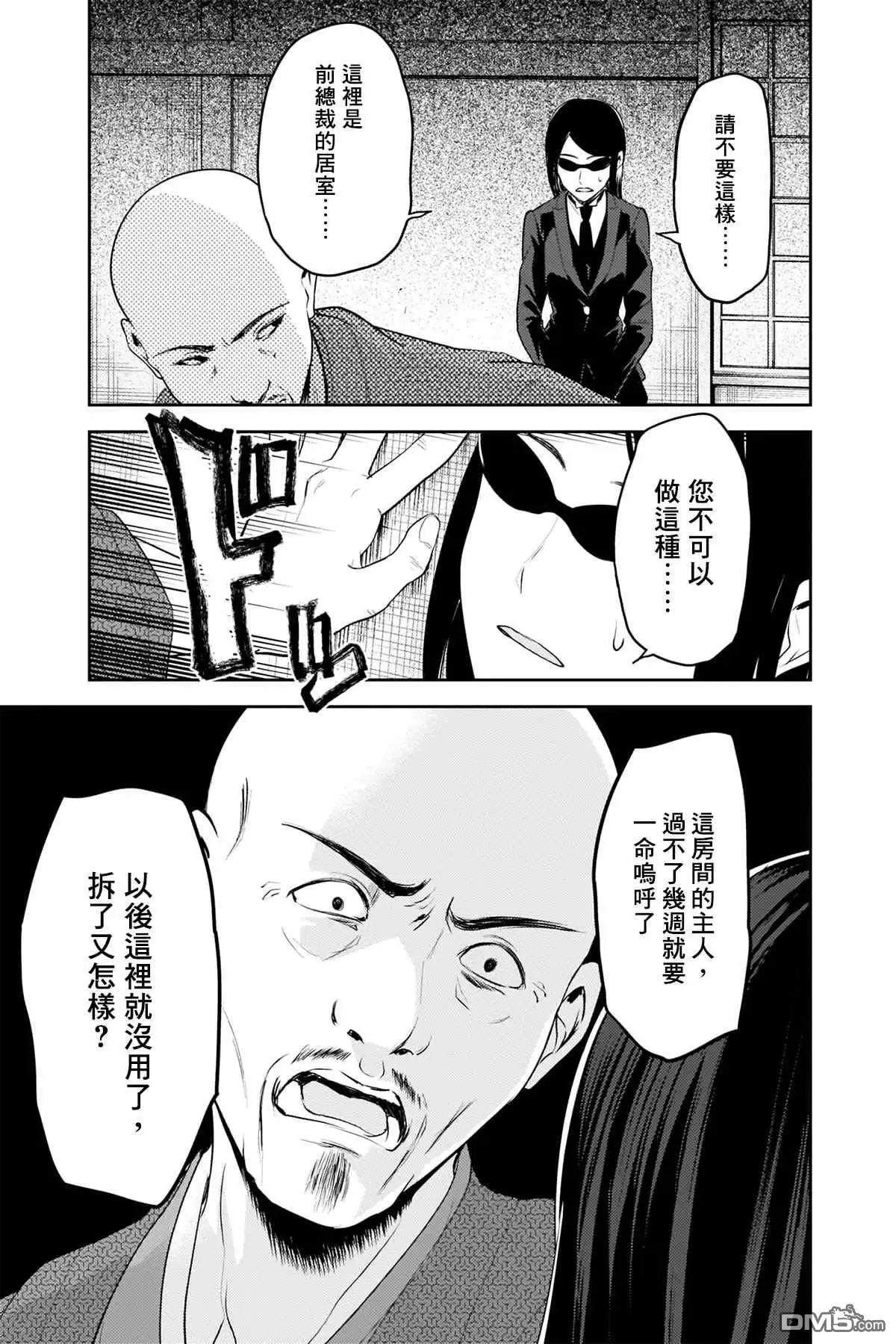《辉夜大小姐想让我告白 ~天才们的恋爱头脑战~》周刊245 第9页