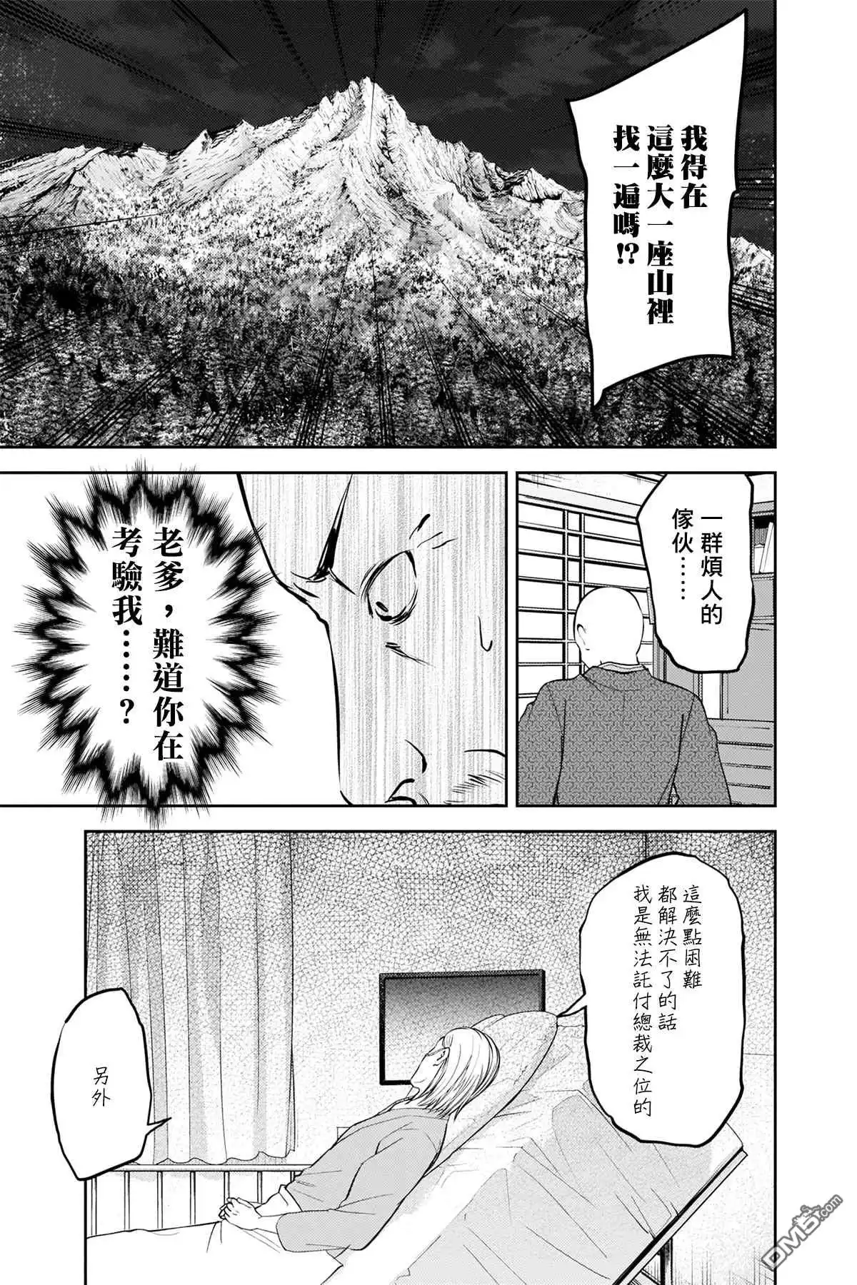 《辉夜大小姐想让我告白 ~天才们的恋爱头脑战~》周刊245 第11页