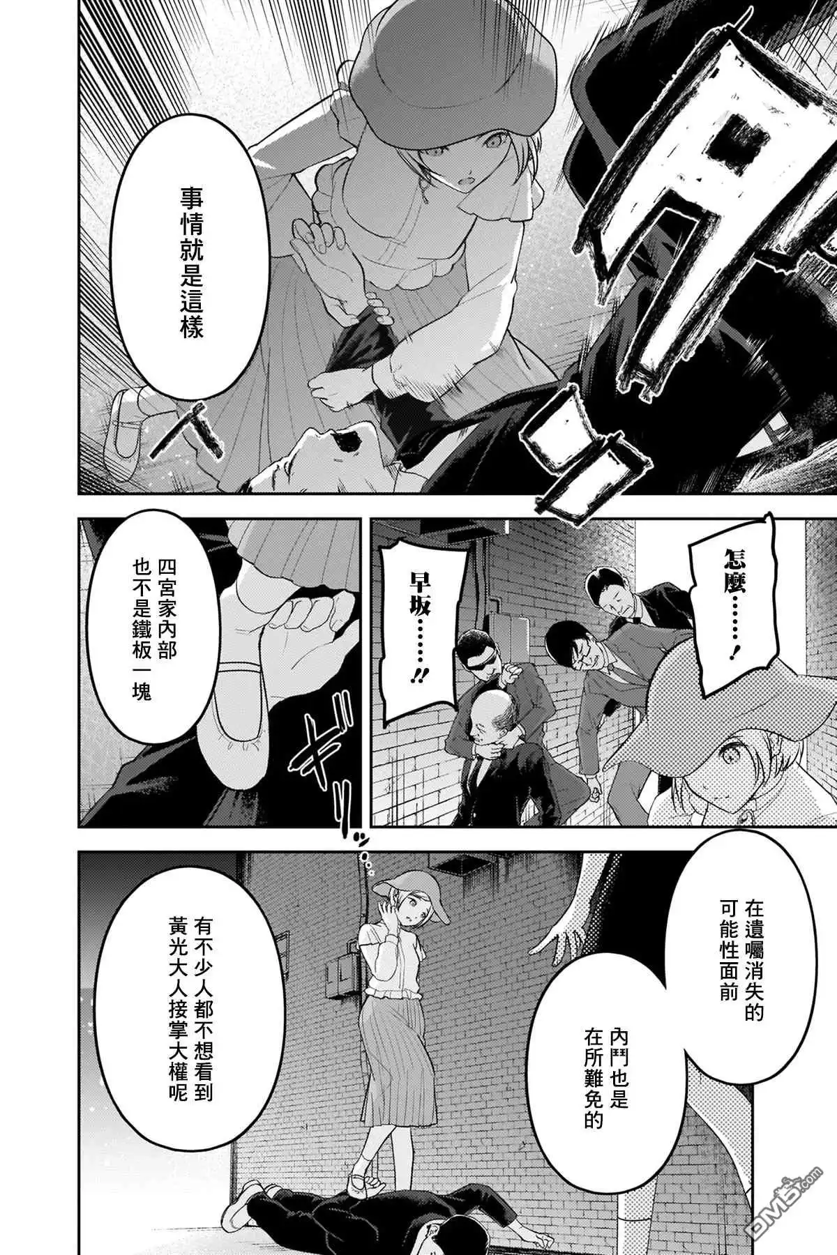 《辉夜大小姐想让我告白 ~天才们的恋爱头脑战~》周刊245 第14页