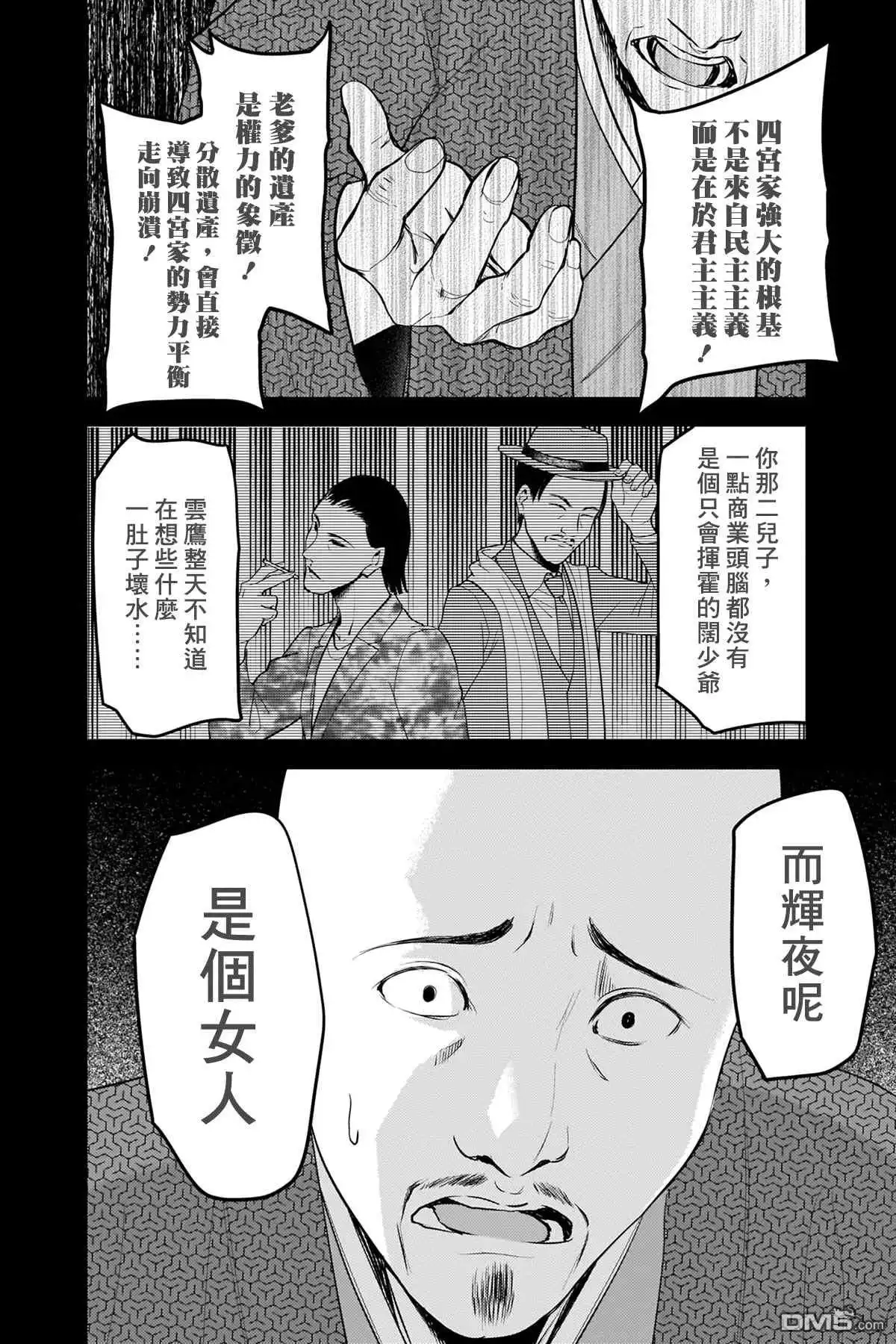 《辉夜大小姐想让我告白 ~天才们的恋爱头脑战~》周刊245 第6页