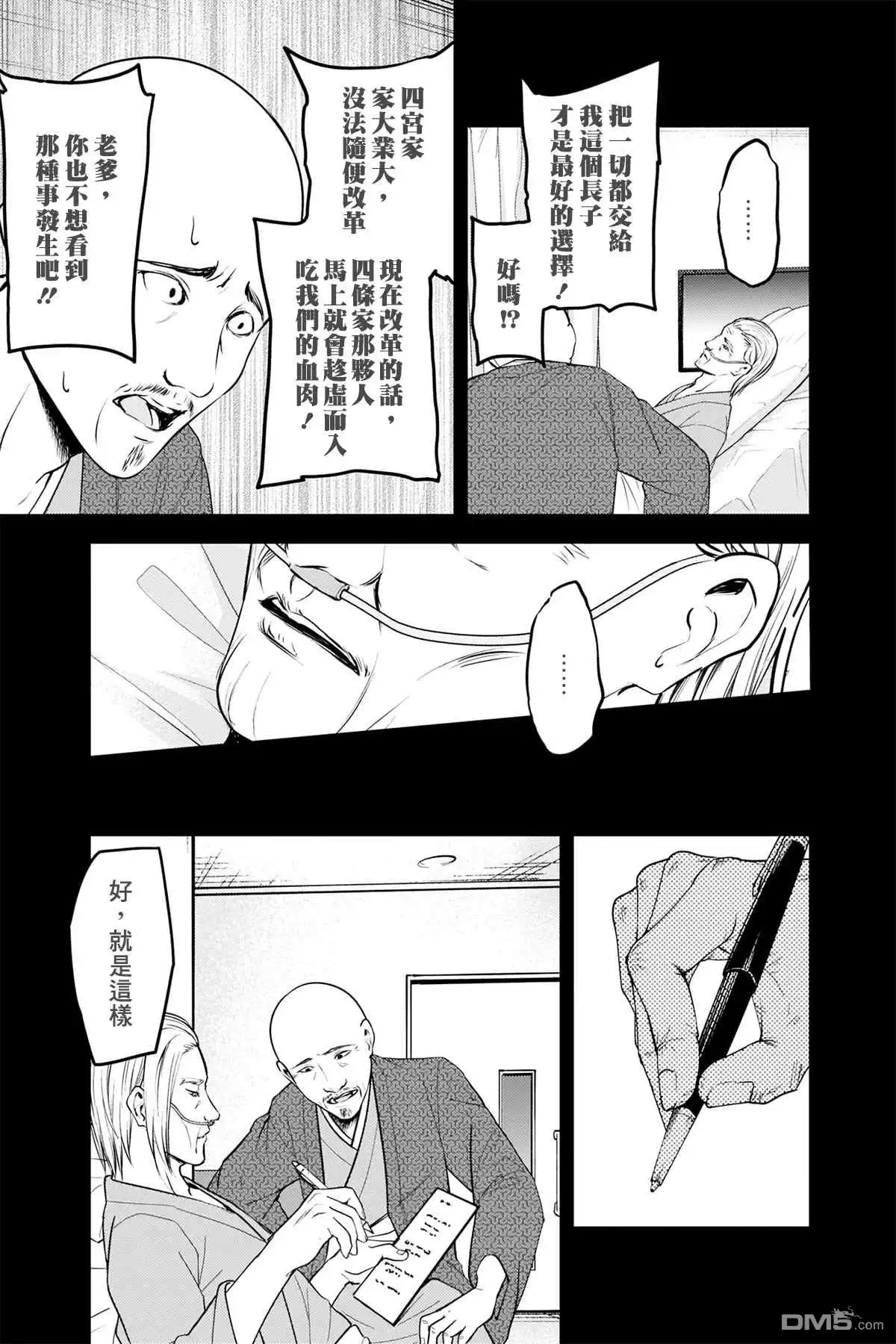 《辉夜大小姐想让我告白 ~天才们的恋爱头脑战~》周刊245 第7页