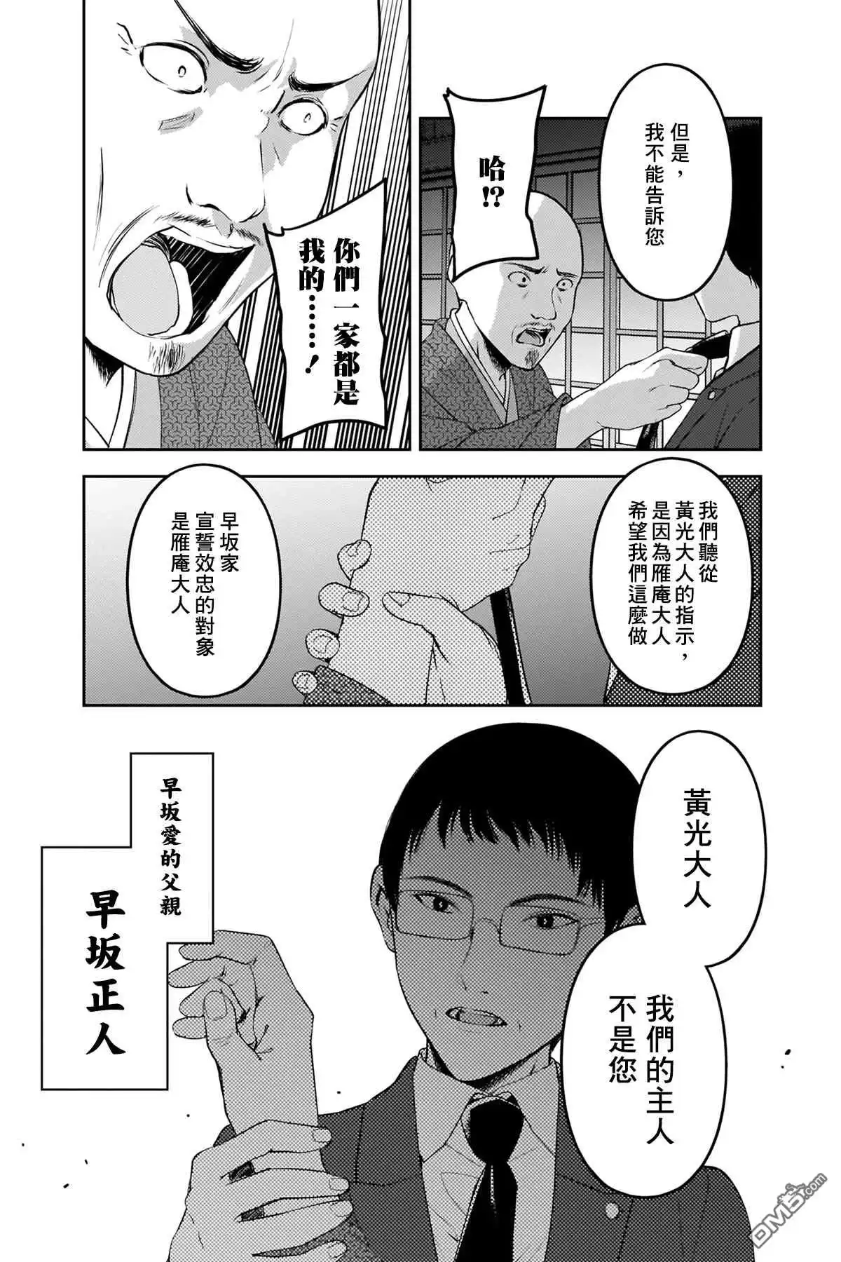 《辉夜大小姐想让我告白 ~天才们的恋爱头脑战~》周刊245 第13页